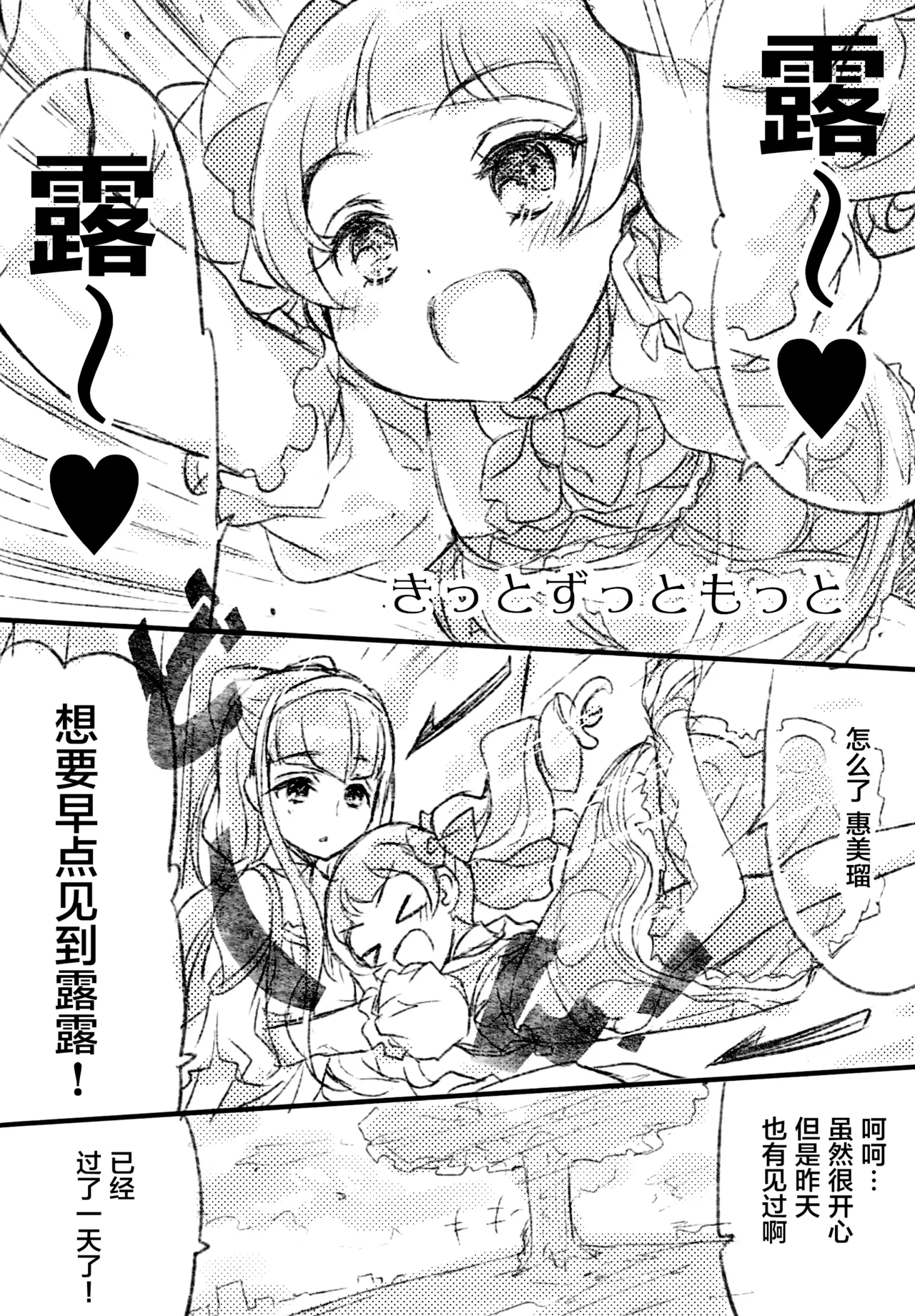 Futari wa Emi Lulu! - Page 11