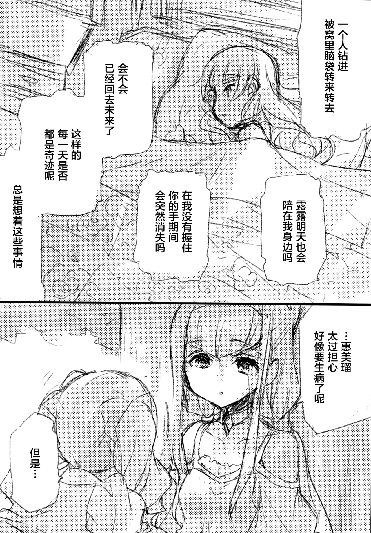 Futari wa Emi Lulu! - Page 13