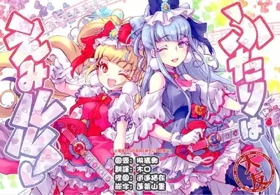 Futari wa Emi Lulu! 1