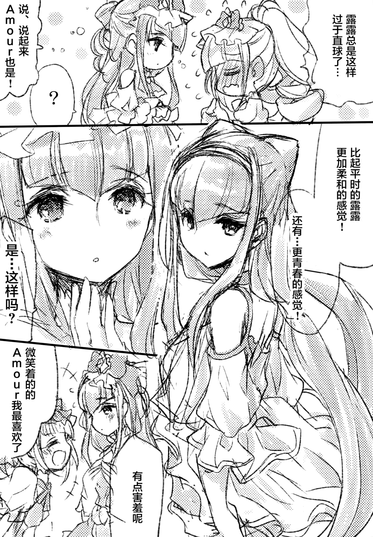 Futari wa Emi Lulu! - Page 8