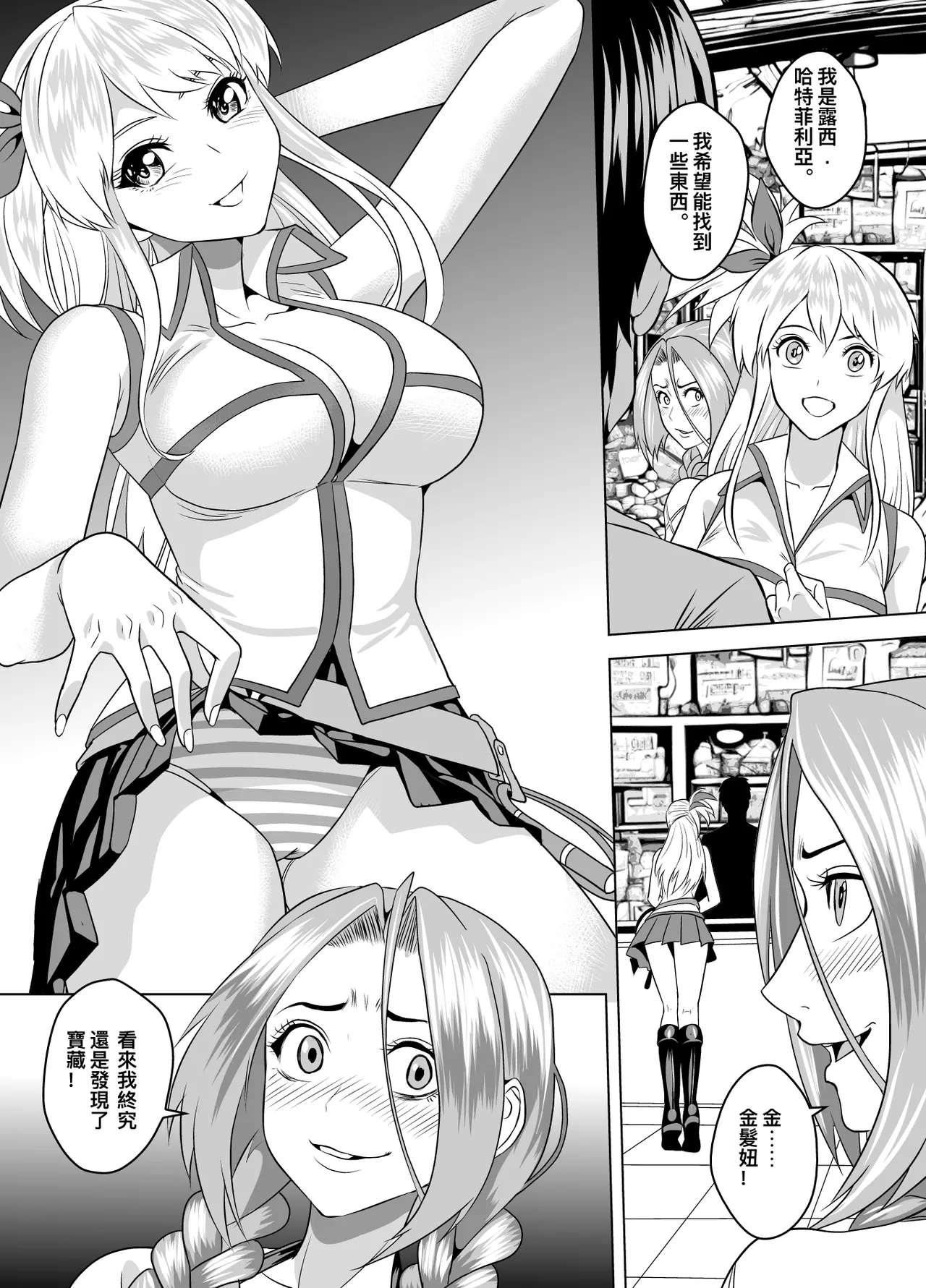 Celestial Doll - Page 4