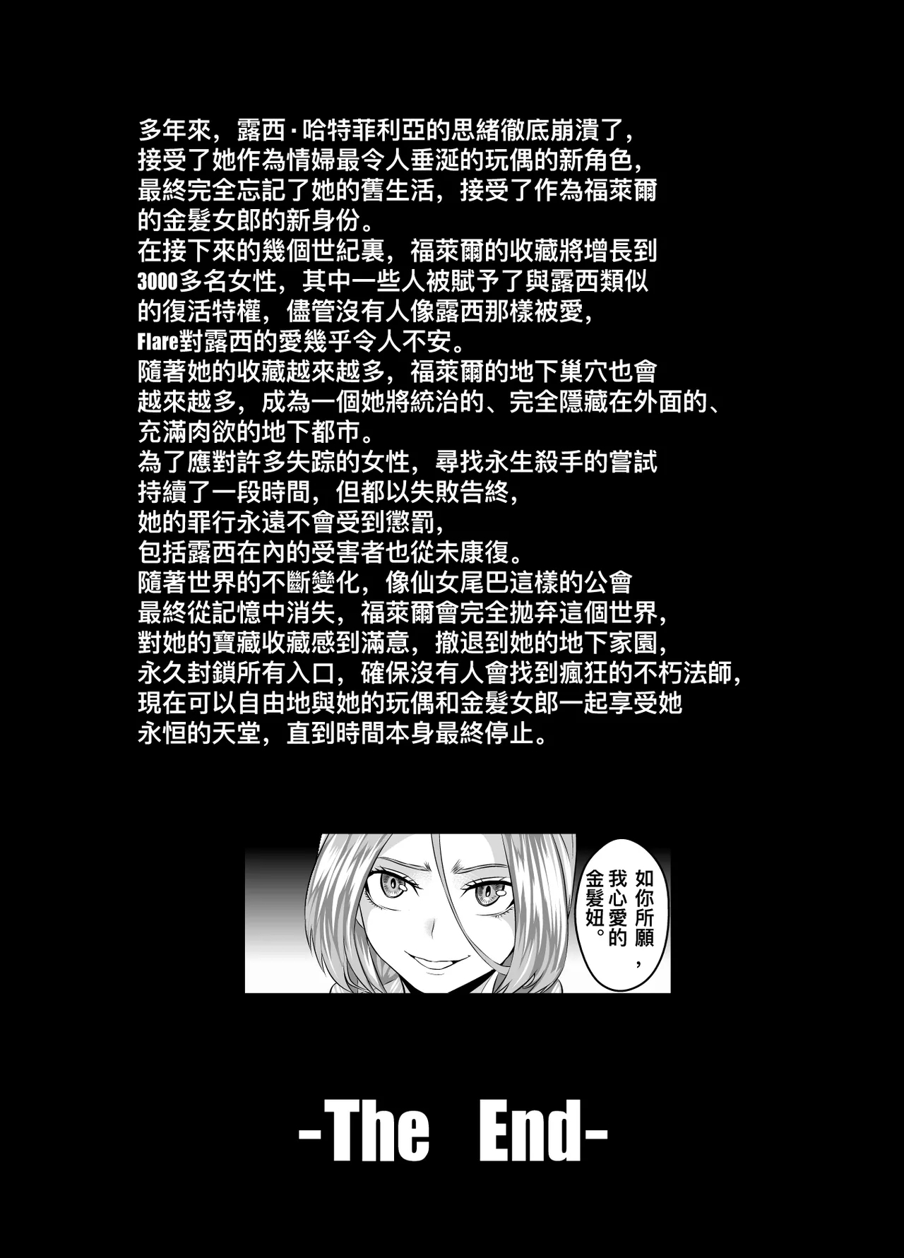 Celestial Doll - Page 88