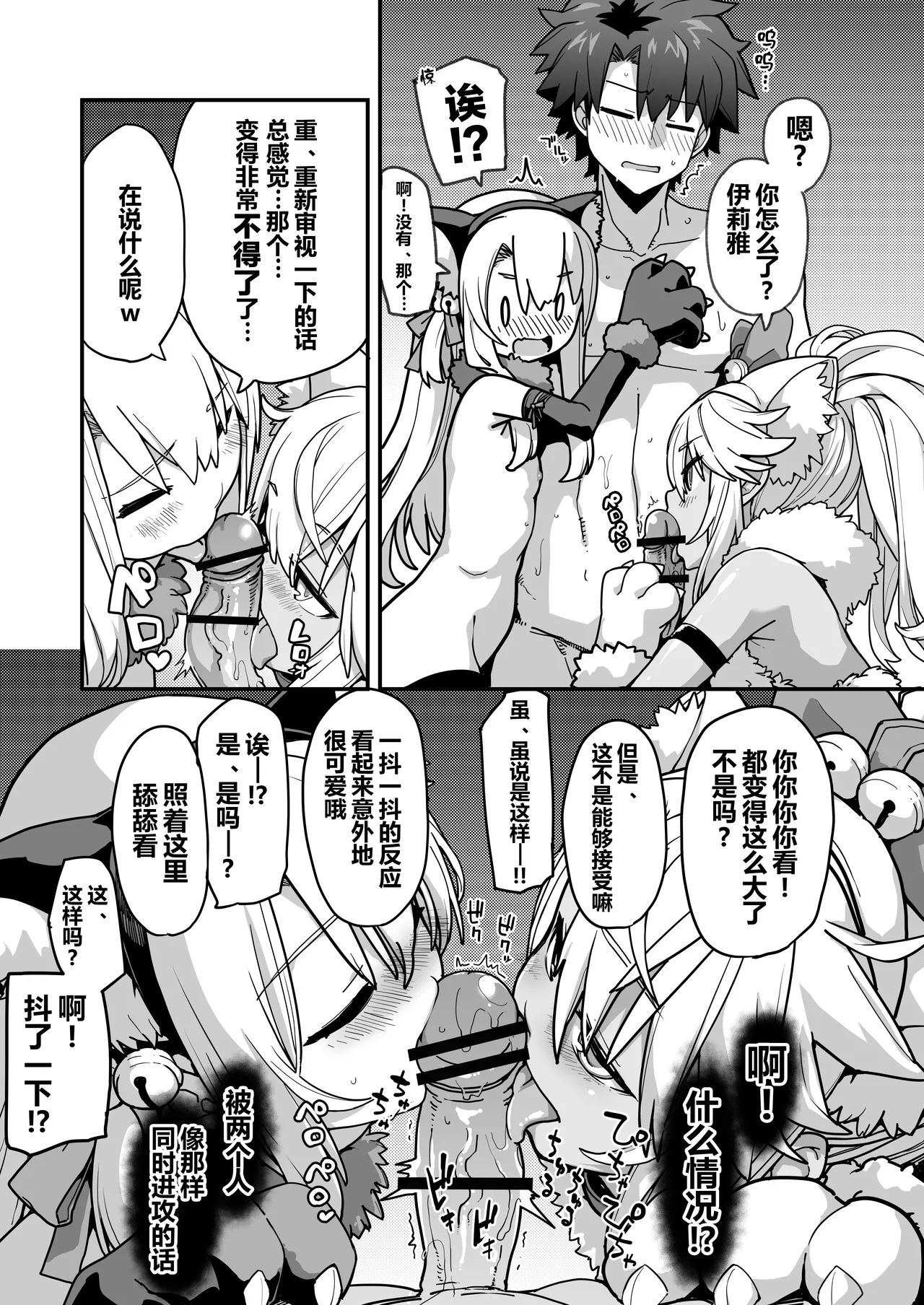Beast Tamer 2 - Page 6