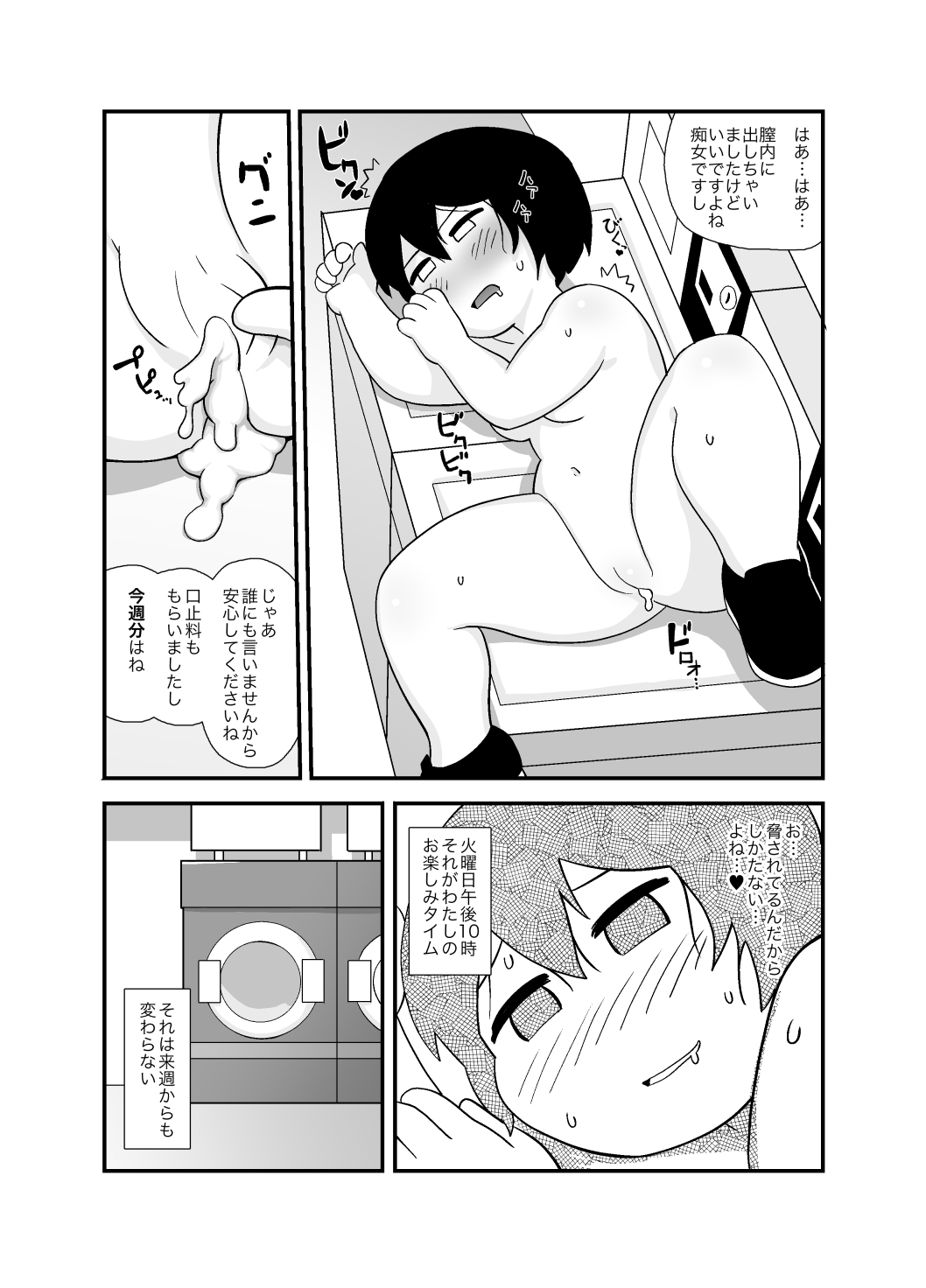 Horny Wife Masturbating at the Coin Laundry - Page 17