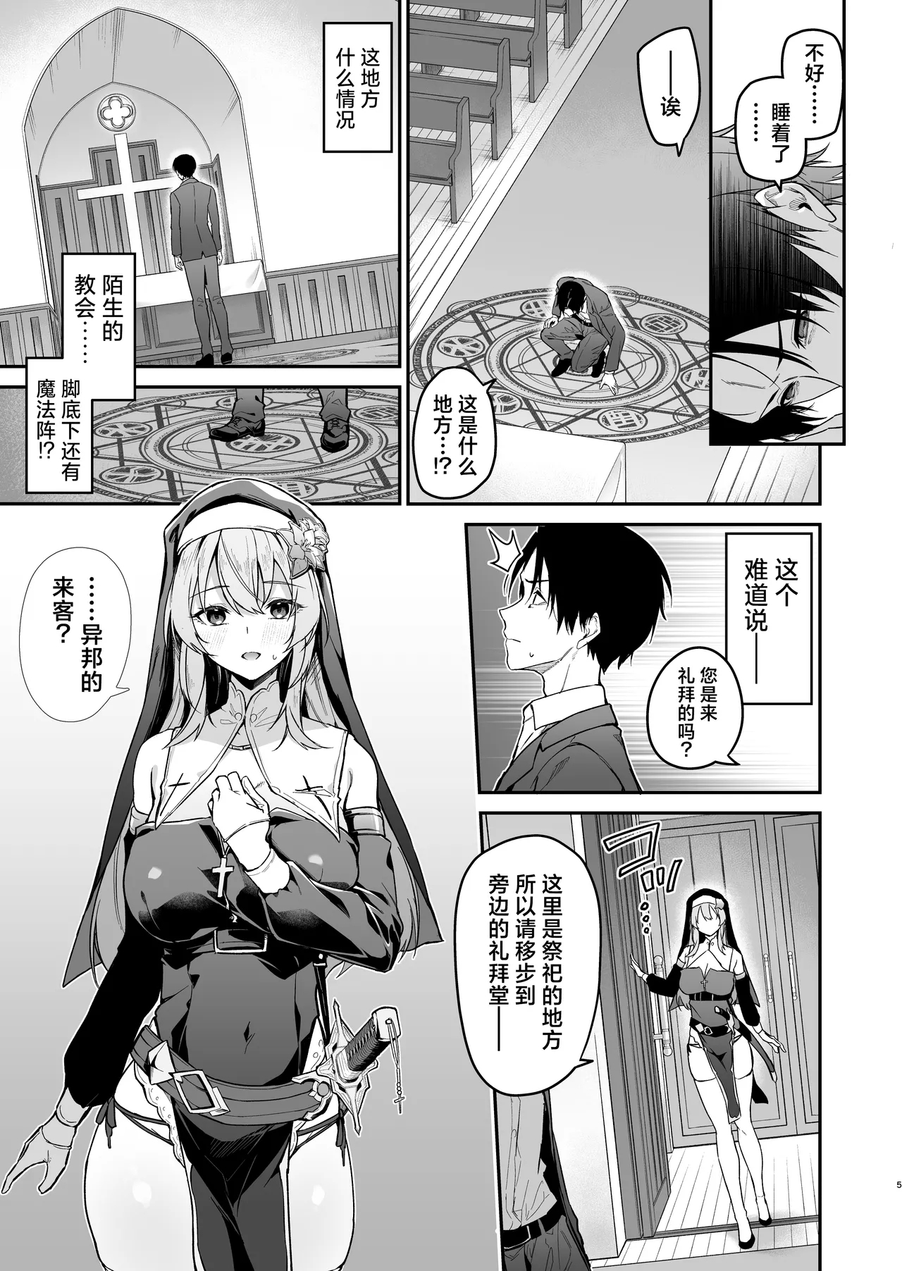 Yuusha level up de Sister kara Shukufuku o | 勇者在等级提升后于修女处得到祝福 - Page 5