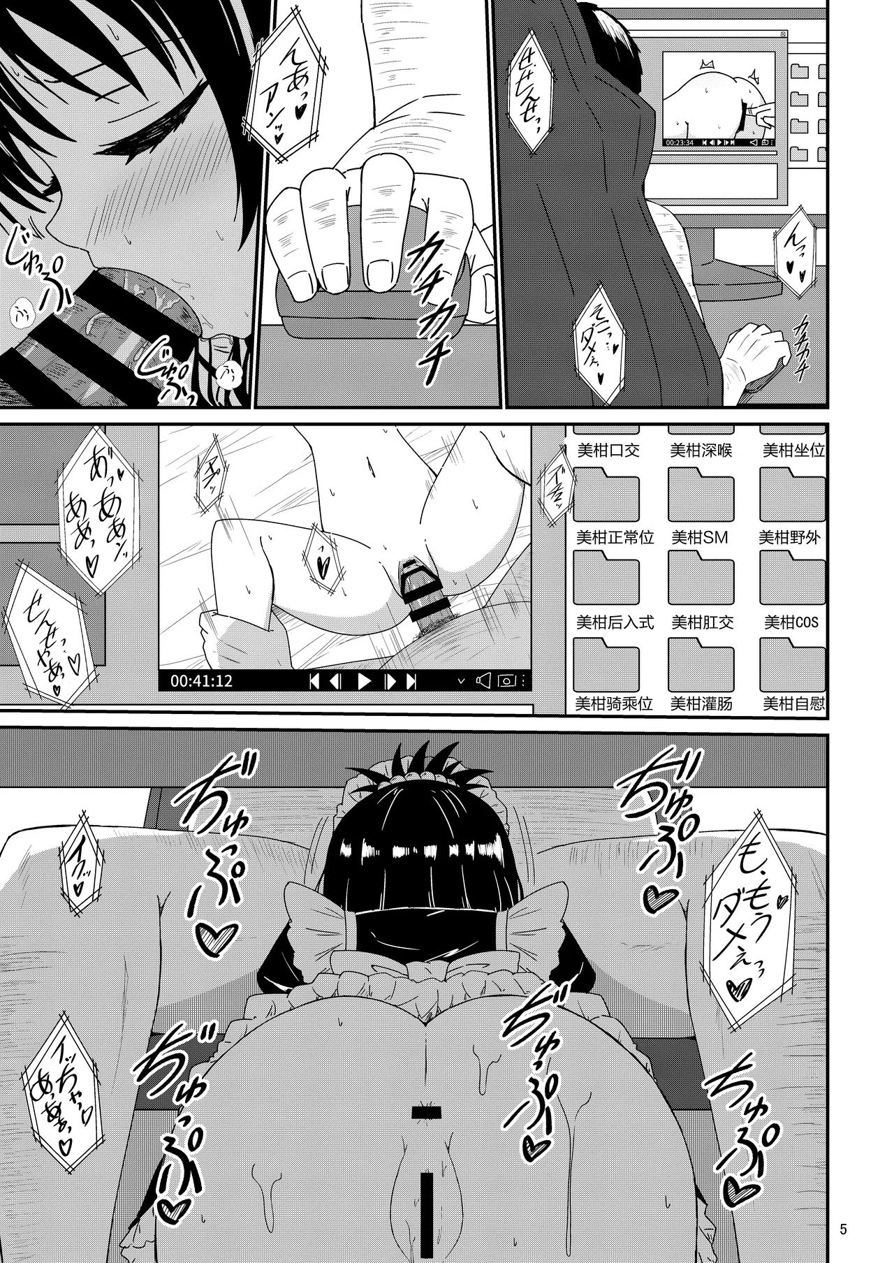 Mikan no Ecchi na Hon 3 - Page 5