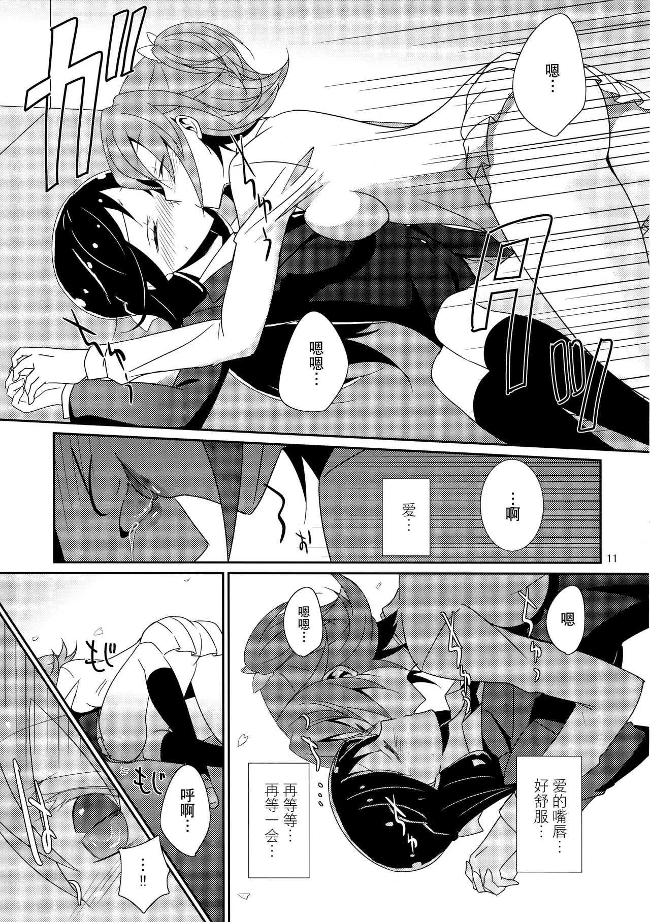 Cure Assort - Page 13