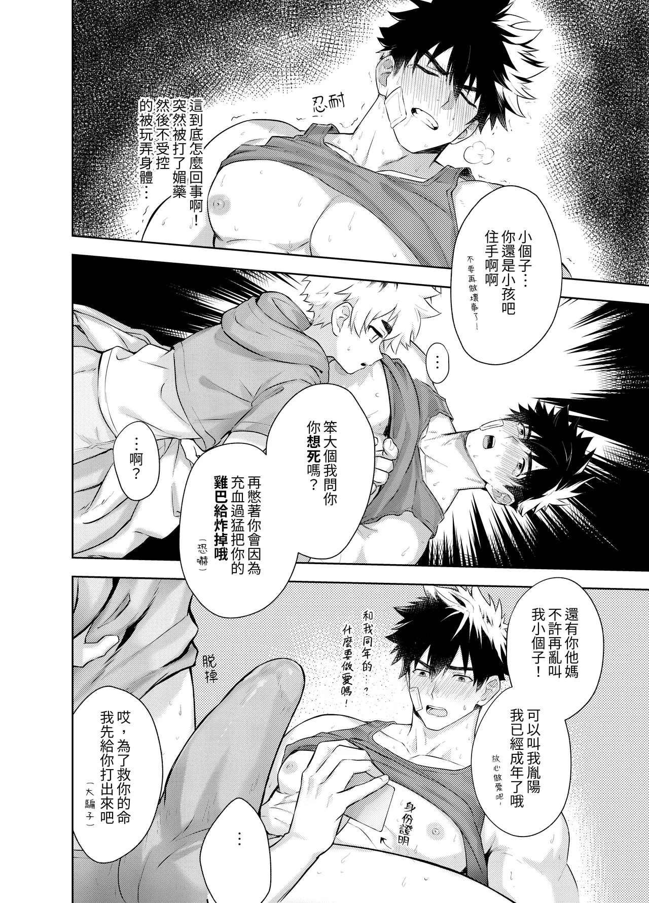 丁达历险记1 - Page 12