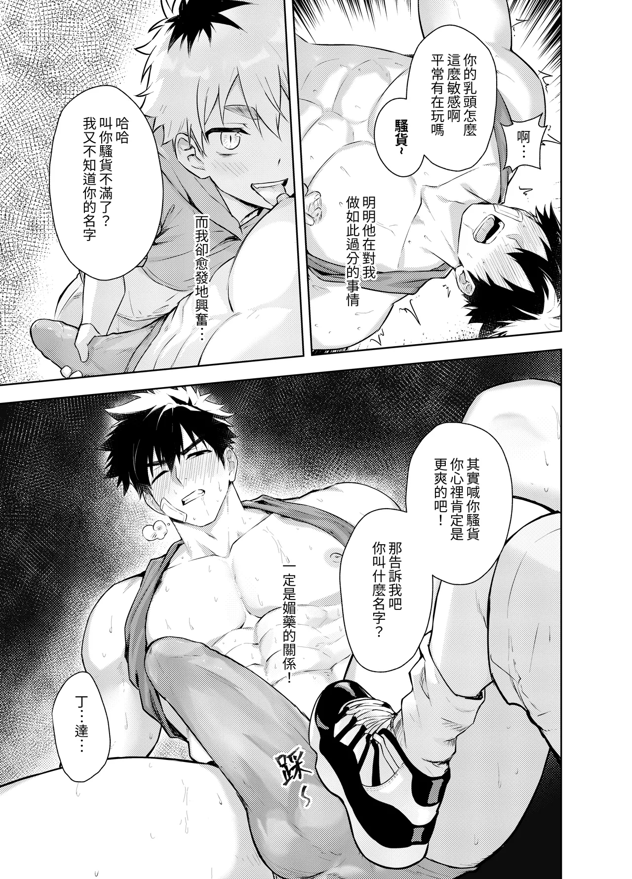 丁达历险记1 - Page 13