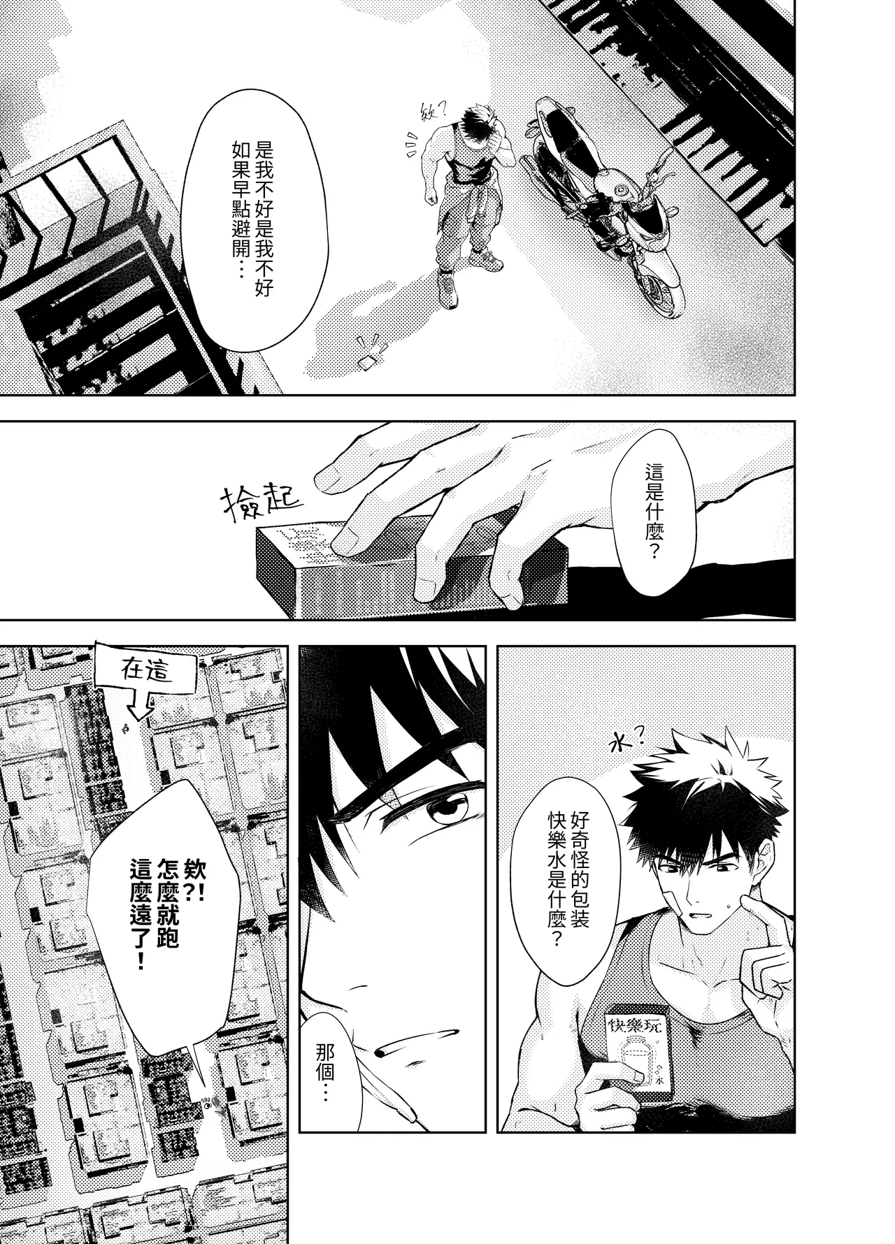 丁达历险记1 - Page 7
