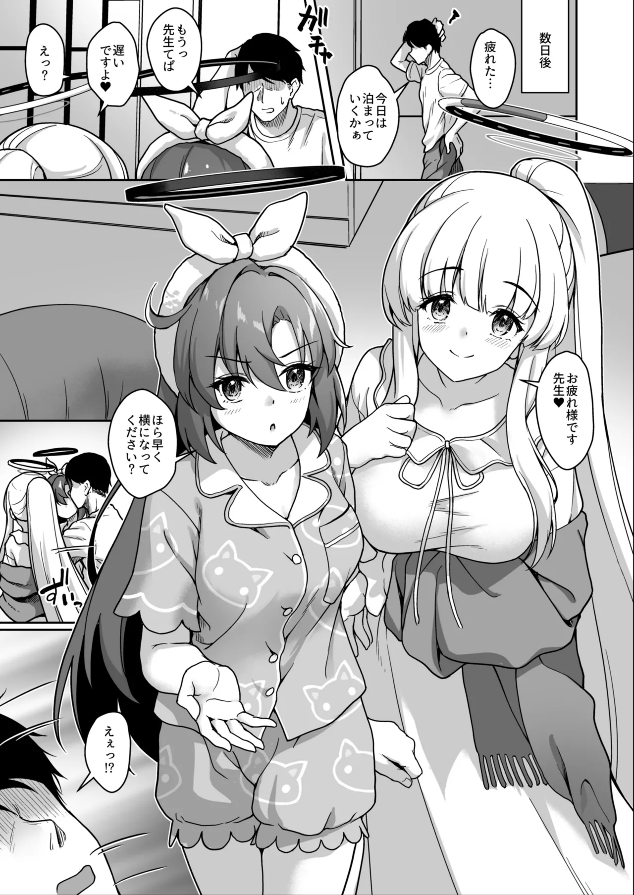 先生、今夜もミルクを飲んでください - Page 20