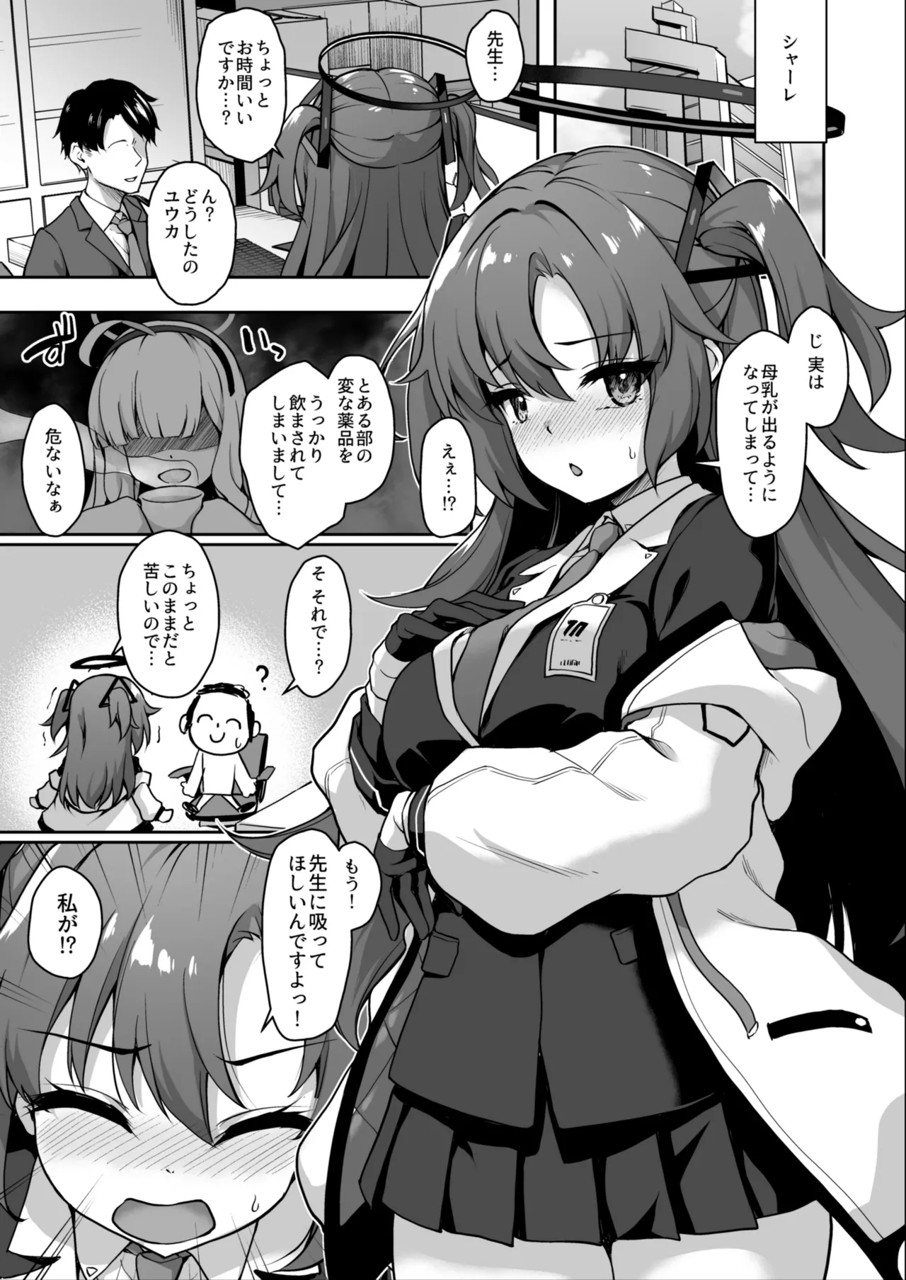 先生、今夜もミルクを飲んでください - Page 4