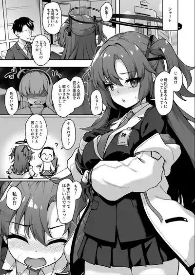 先生、今夜もミルクを飲んでください 4