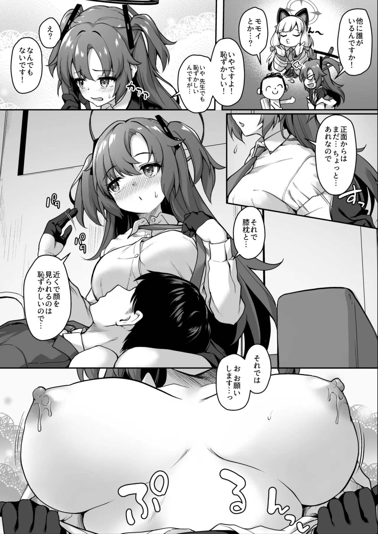 先生、今夜もミルクを飲んでください - Page 5