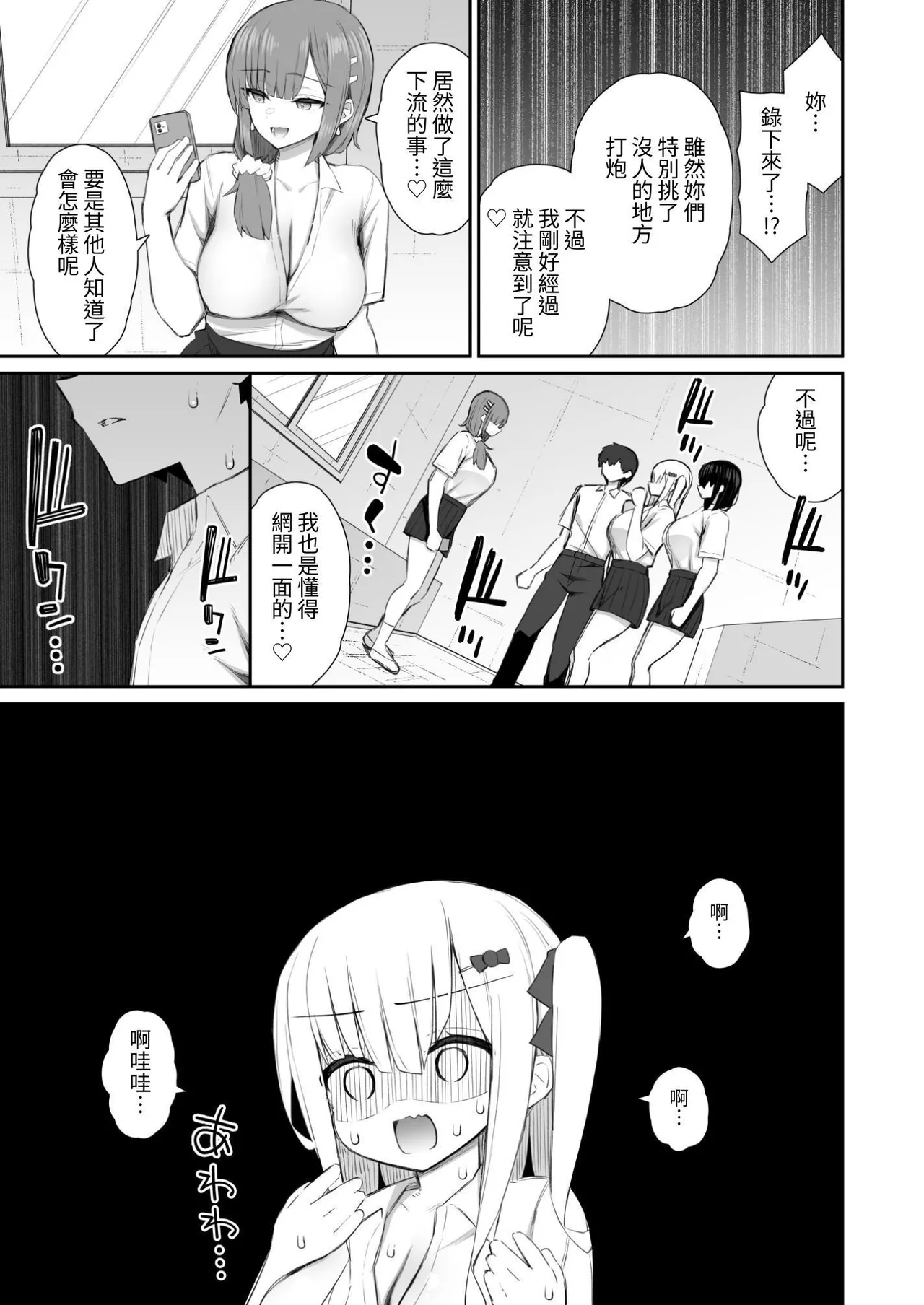 Iede Gal na Senpai wa Kantan ni Yarasete Kureru 4 - Page 25