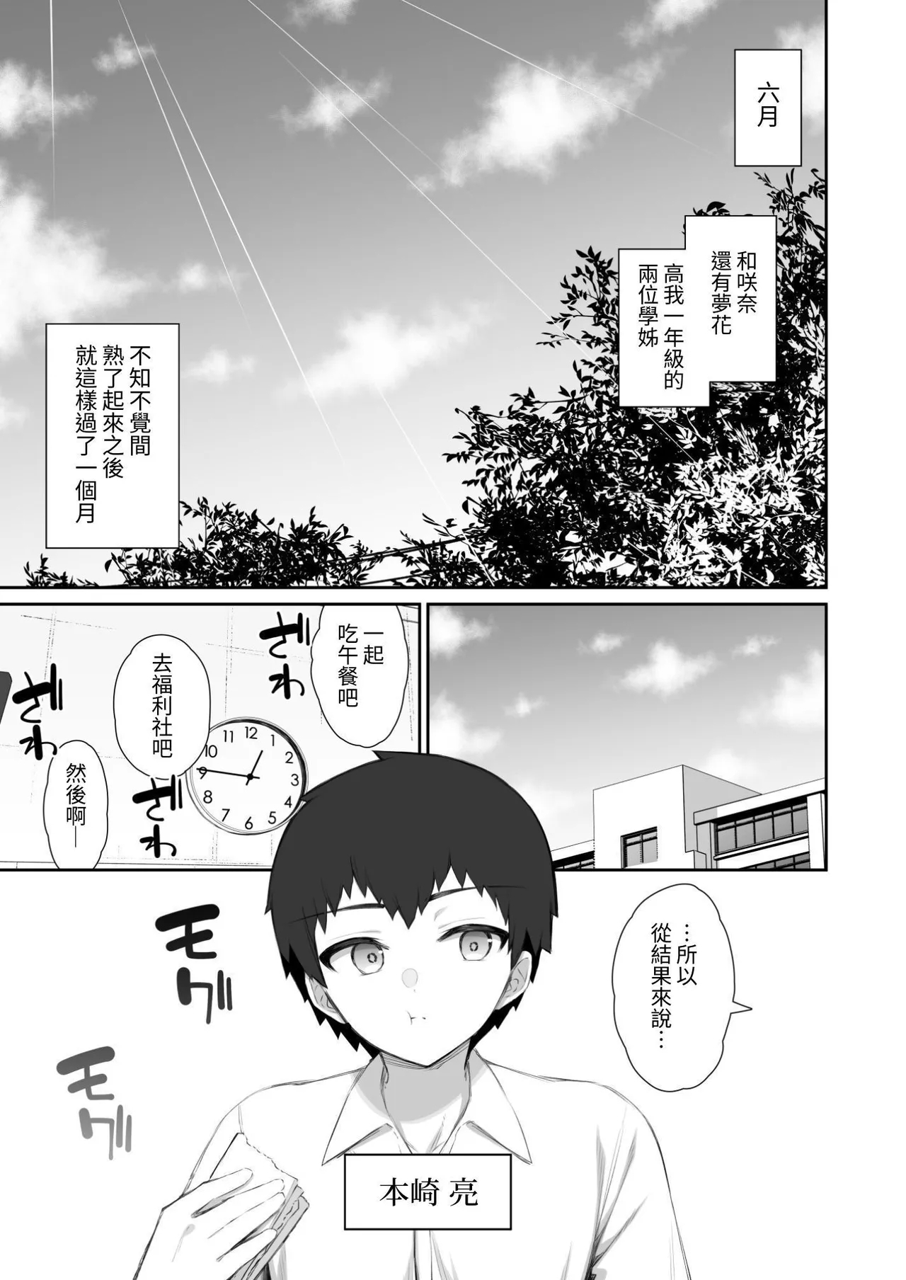 Iede Gal na Senpai wa Kantan ni Yarasete Kureru 4 - Page 3