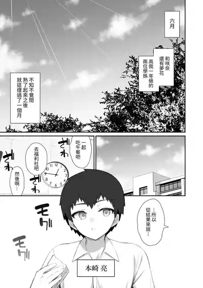 Iede Gal na Senpai wa Kantan ni Yarasete Kureru 4 3