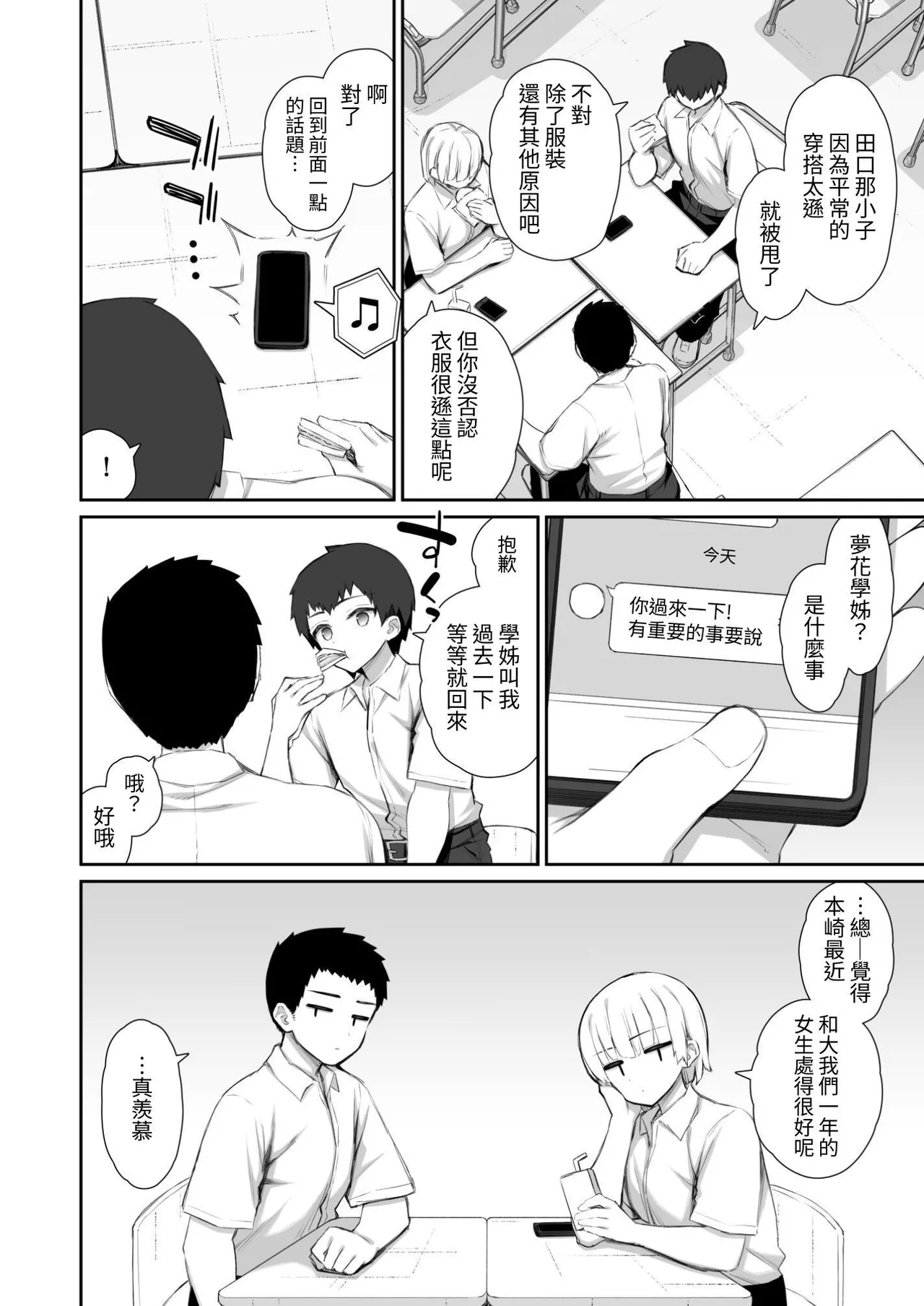 Iede Gal na Senpai wa Kantan ni Yarasete Kureru 4 - Page 4