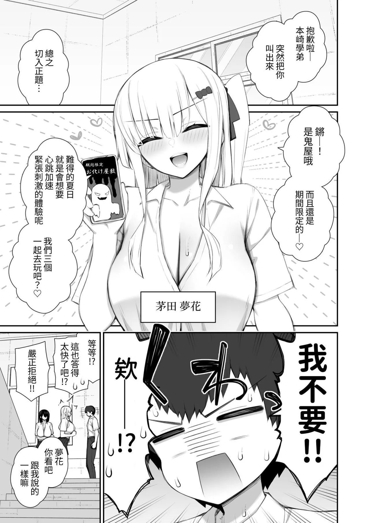 Iede Gal na Senpai wa Kantan ni Yarasete Kureru 4 - Page 5