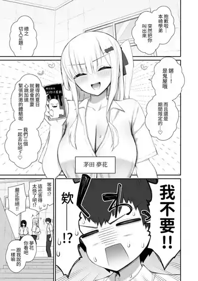 Iede Gal na Senpai wa Kantan ni Yarasete Kureru 4 5