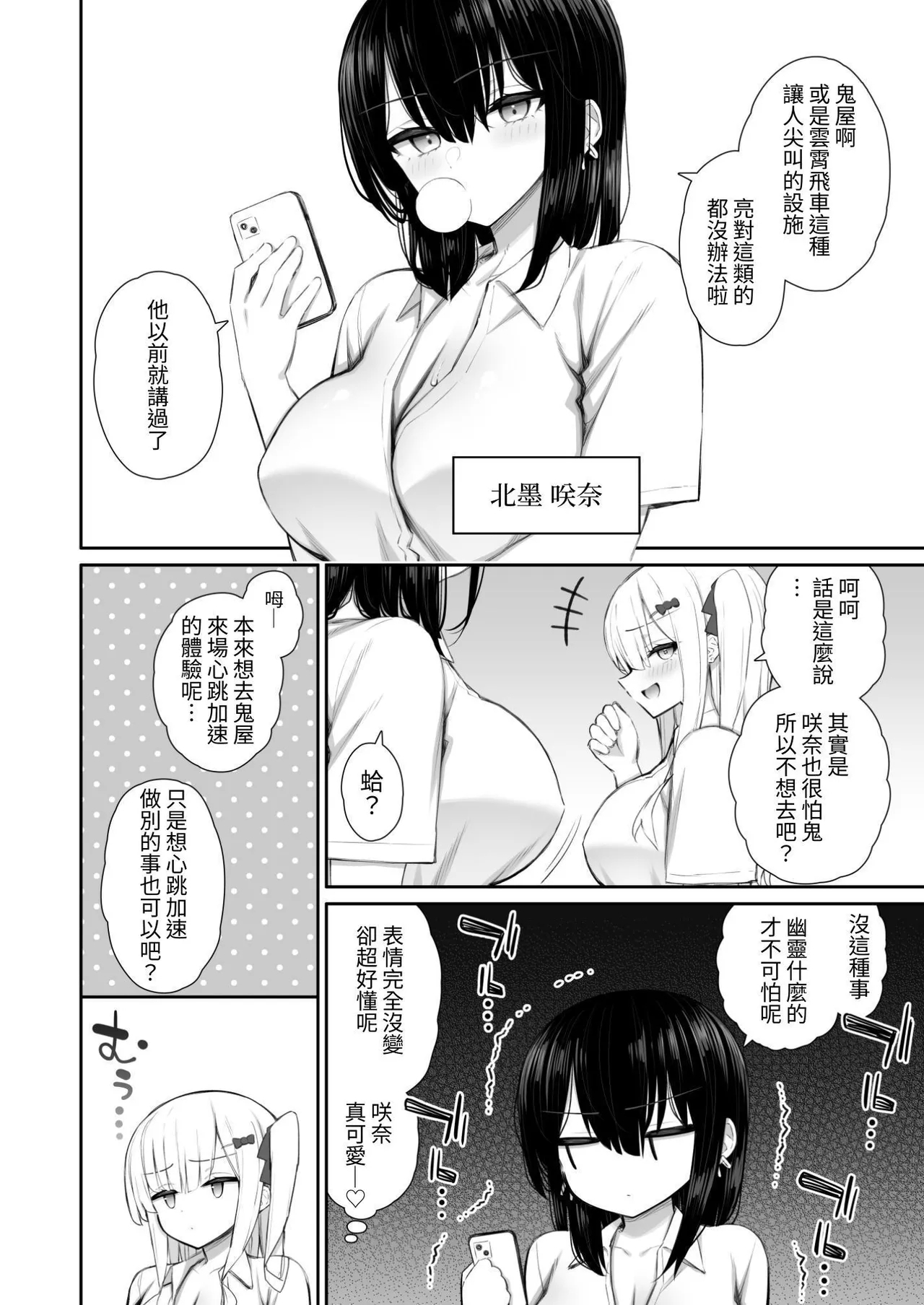 Iede Gal na Senpai wa Kantan ni Yarasete Kureru 4 - Page 6