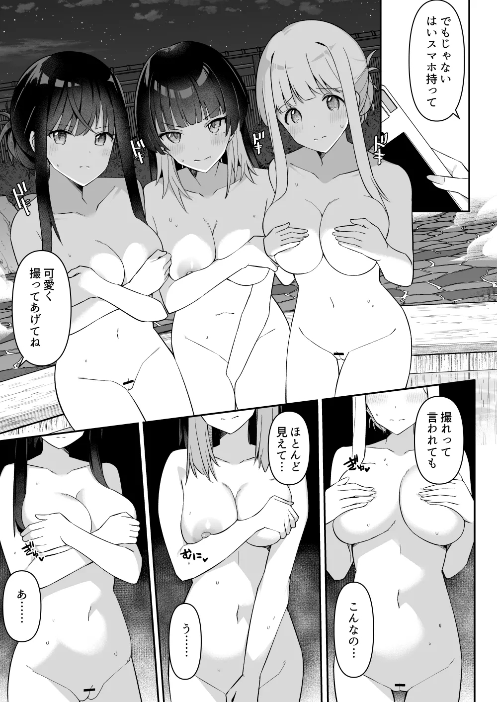 修学旅行の温泉で卒アルの写真撮る話 ①~② - Page 11