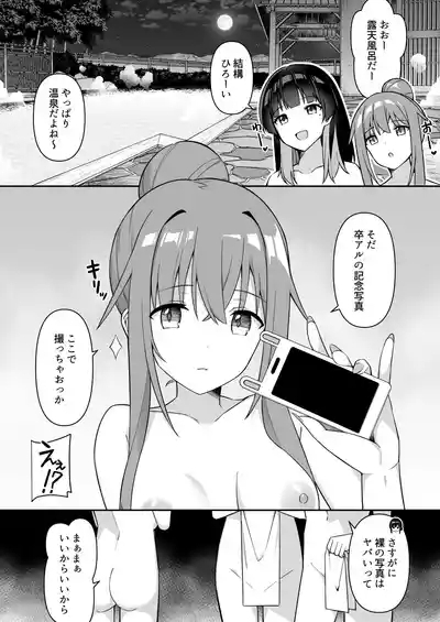 修学旅行の温泉で卒アルの写真撮る話 ①~② 6