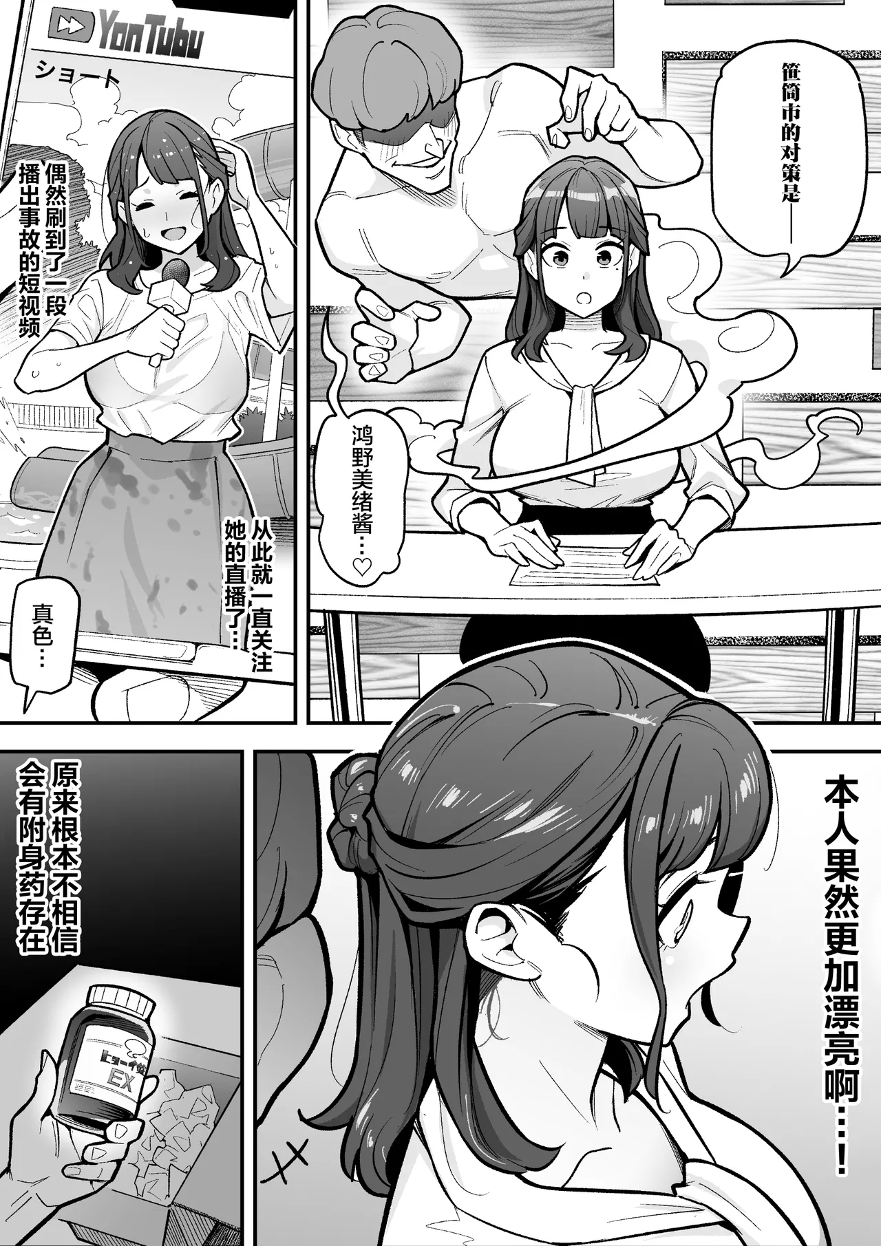 Kyoku Ana no Ano Ko o Nottotta Ore| 夺舍了电视台女主持人的我随心所欲玩弄屏幕另一边极品身体的故事 - Page 3