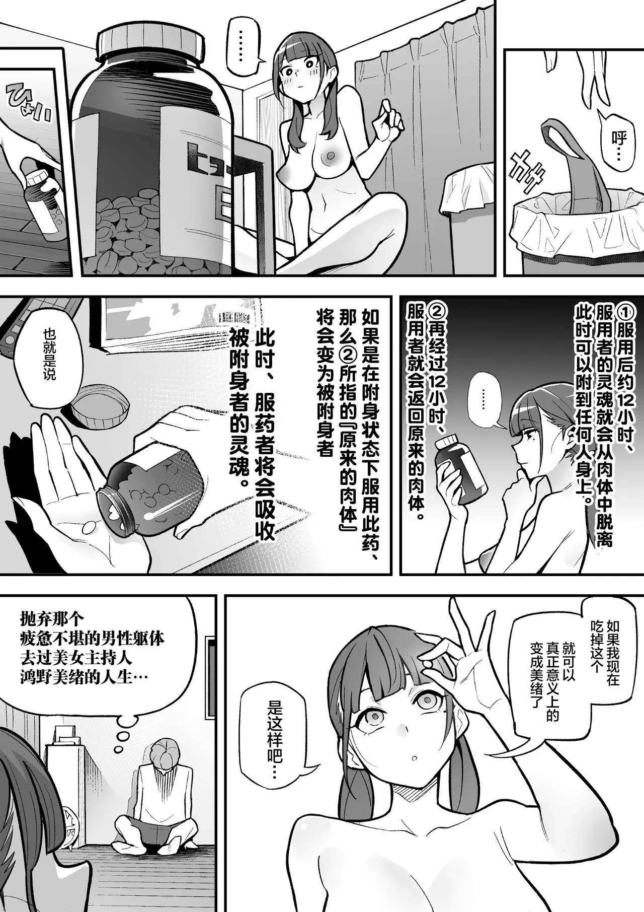 Kyoku Ana no Ano Ko o Nottotta Ore| 夺舍了电视台女主持人的我随心所欲玩弄屏幕另一边极品身体的故事 - Page 31