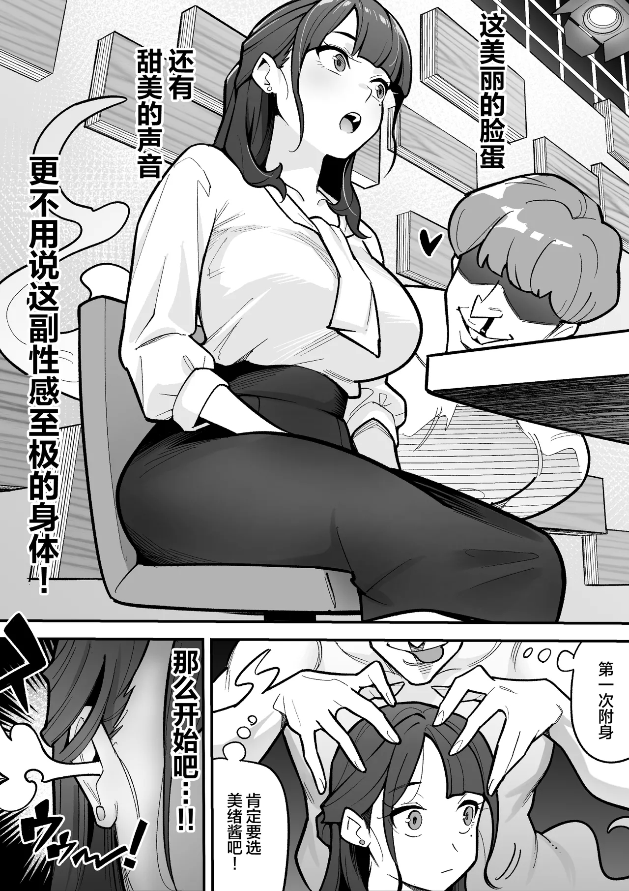 Kyoku Ana no Ano Ko o Nottotta Ore| 夺舍了电视台女主持人的我随心所欲玩弄屏幕另一边极品身体的故事 - Page 4