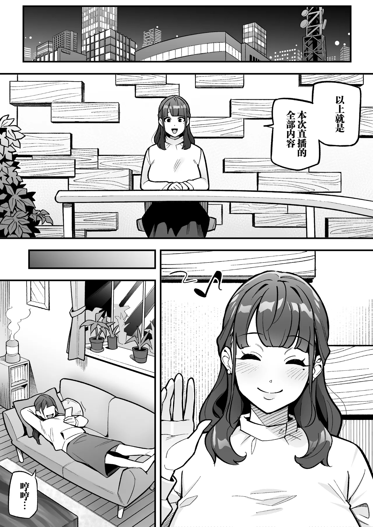 Kyoku Ana no Ano Ko o Nottotta Ore| 夺舍了电视台女主持人的我随心所欲玩弄屏幕另一边极品身体的故事 - Page 41