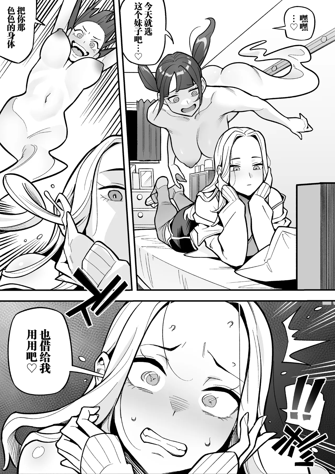 Kyoku Ana no Ano Ko o Nottotta Ore| 夺舍了电视台女主持人的我随心所欲玩弄屏幕另一边极品身体的故事 - Page 44