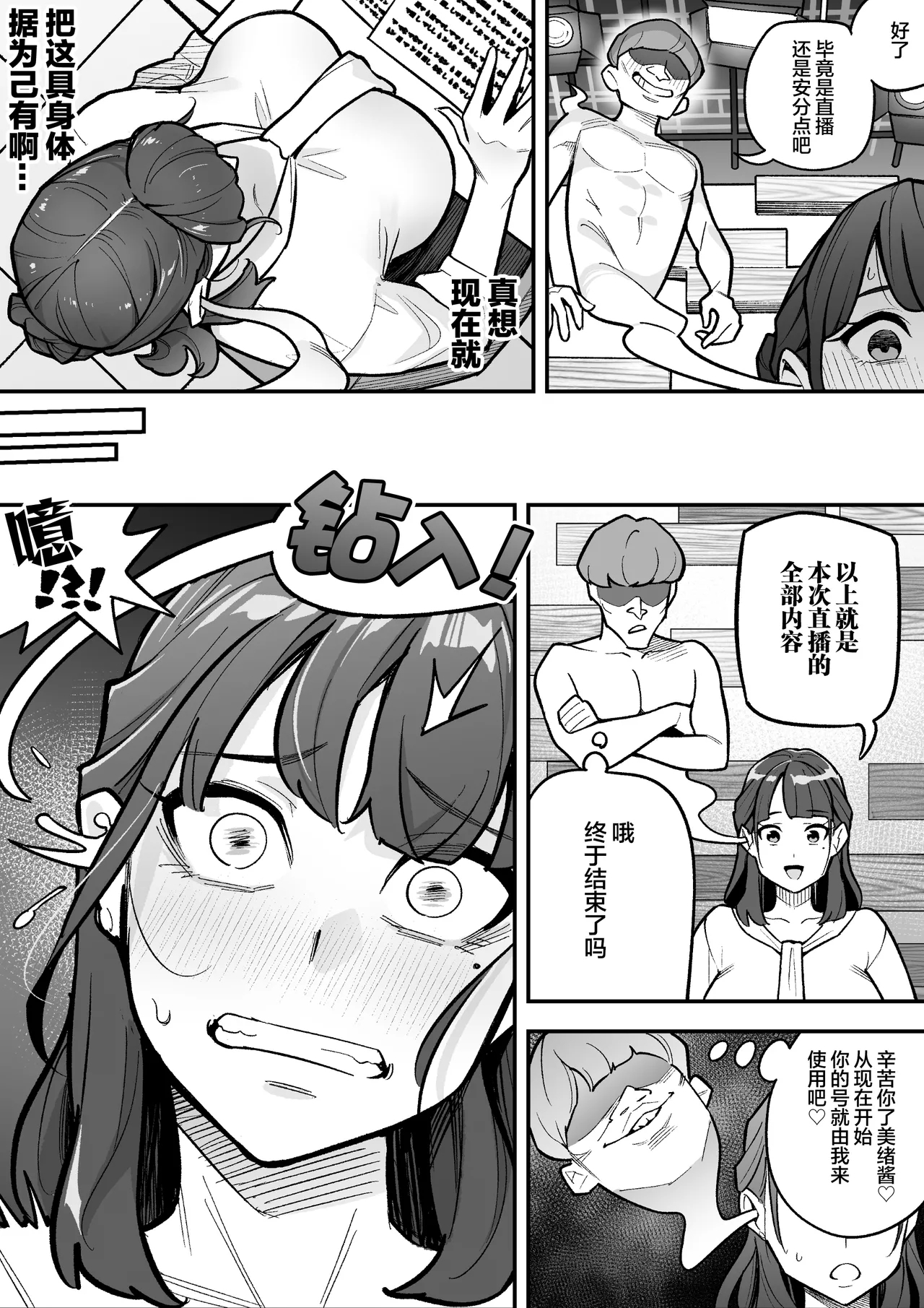 Kyoku Ana no Ano Ko o Nottotta Ore| 夺舍了电视台女主持人的我随心所欲玩弄屏幕另一边极品身体的故事 - Page 7