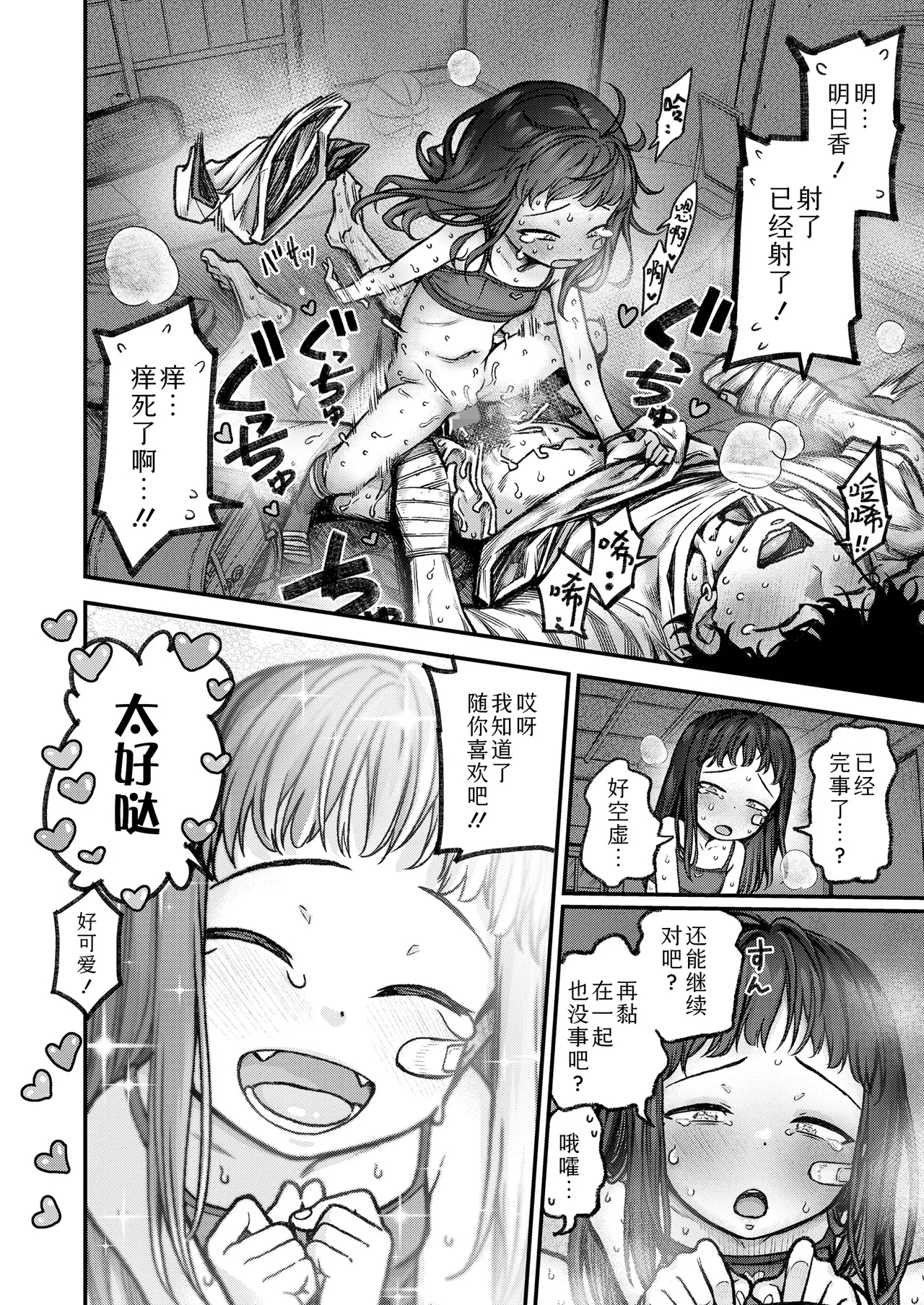 Honeori! Osewa Gaaru ♥ | 操碎心啦!贴身照料系妹子 ♥ - Page 26
