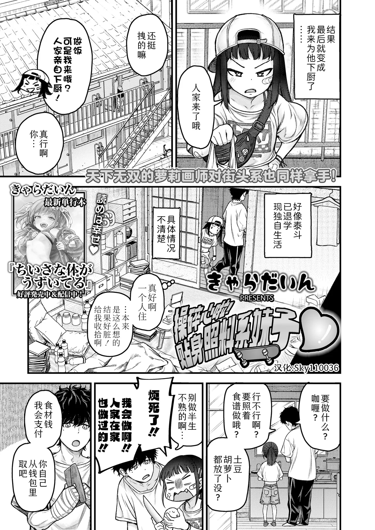Honeori! Osewa Gaaru ♥ | 操碎心啦!贴身照料系妹子 ♥ - Page 3