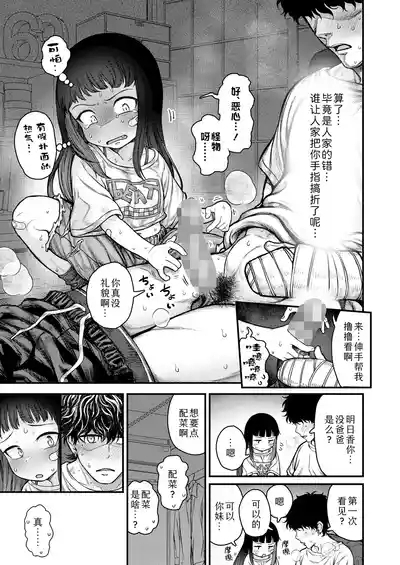 Honeori! Osewa Gaaru ♥ | 操碎心啦!贴身照料系妹子 ♥ 7