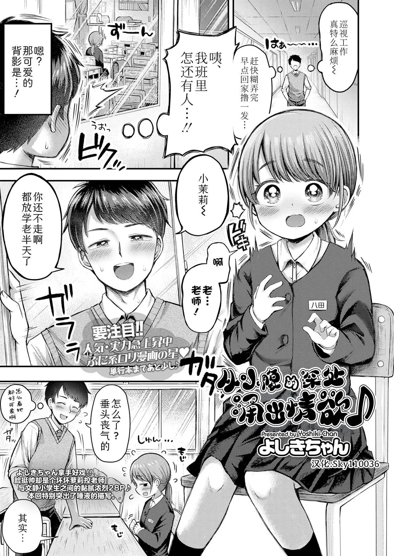 Onaka no soko kara ecchicchi ♪ | 从小腹的深处涌出情欲♪ - Page 1