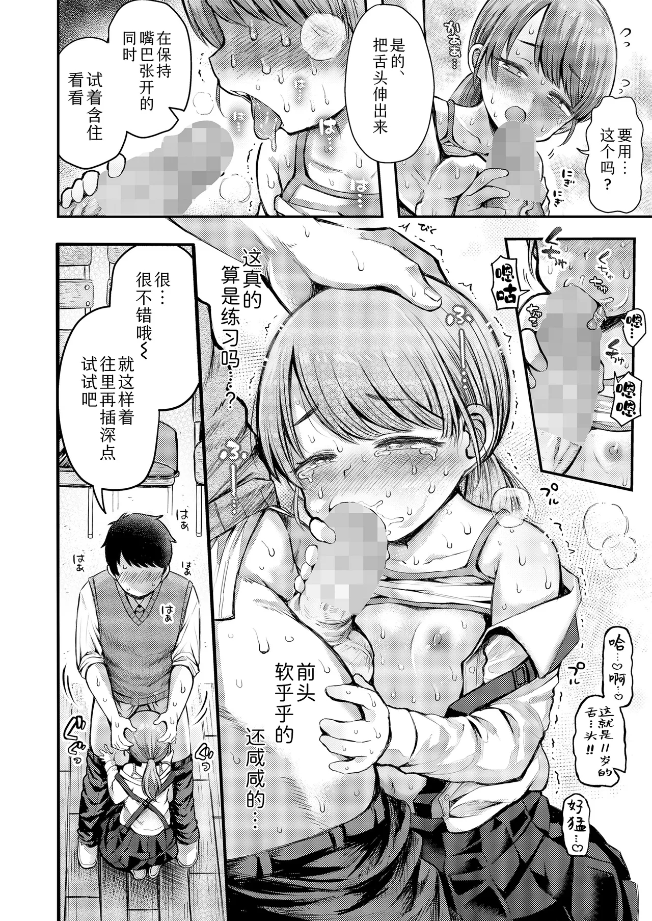 Onaka no soko kara ecchicchi ♪ | 从小腹的深处涌出情欲♪ - Page 12