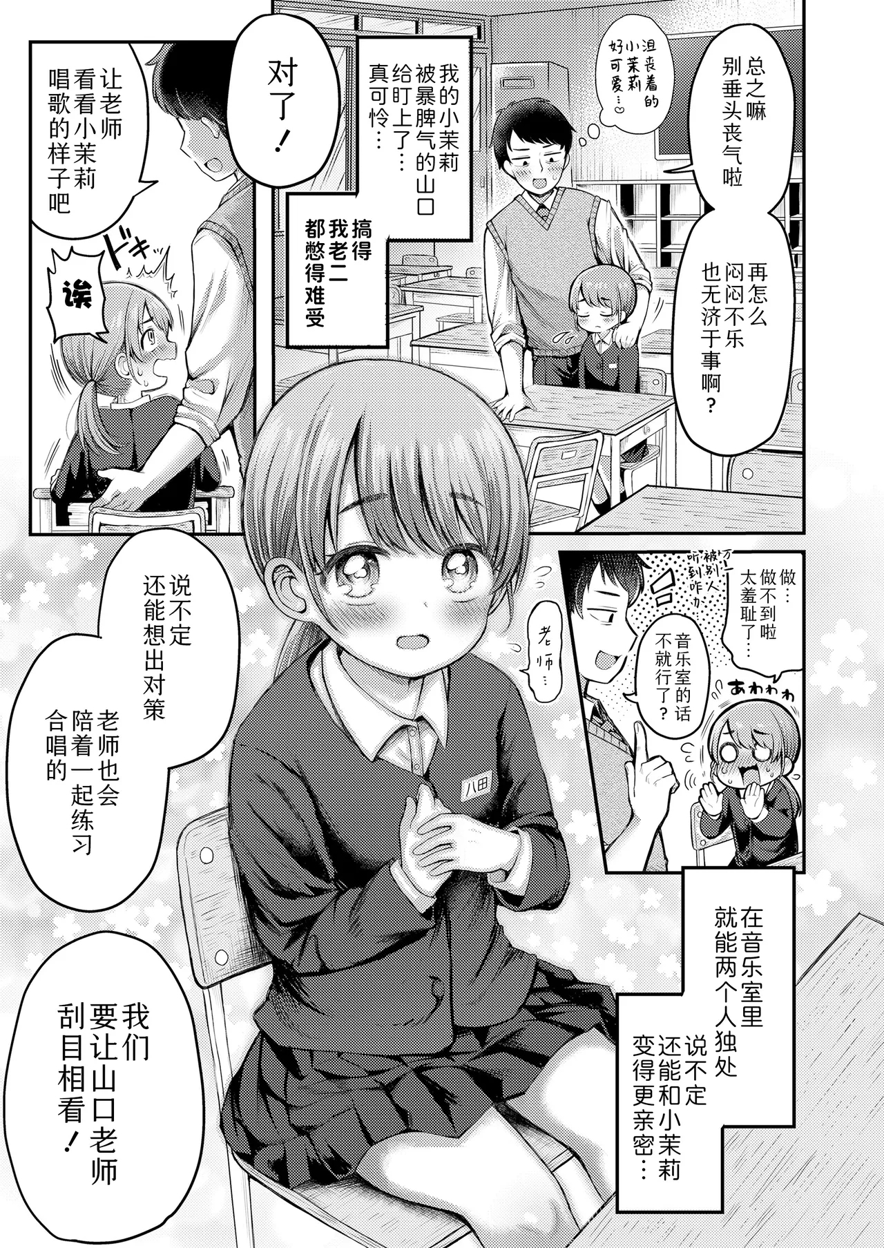 Onaka no soko kara ecchicchi ♪ | 从小腹的深处涌出情欲♪ - Page 3