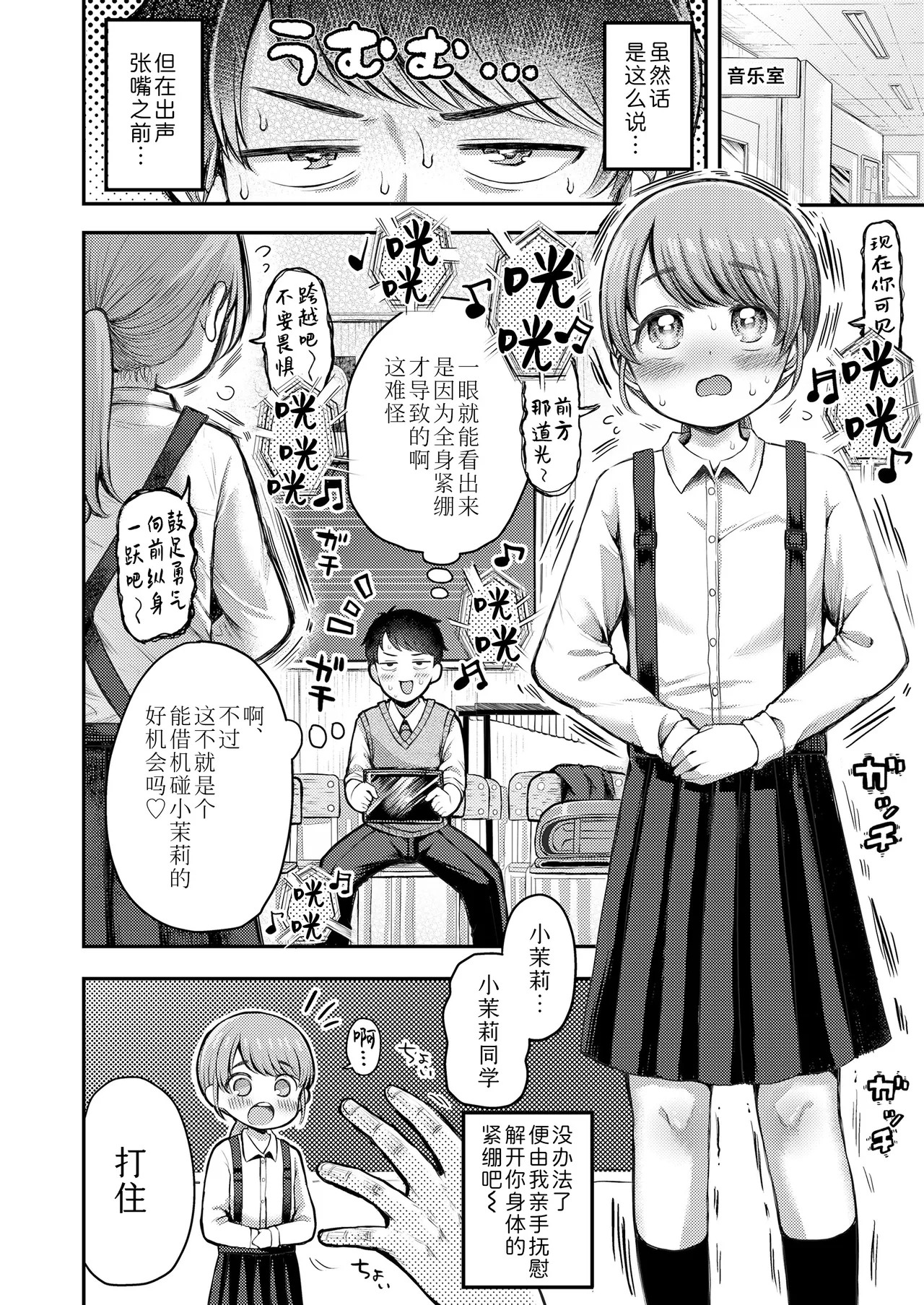 Onaka no soko kara ecchicchi ♪ | 从小腹的深处涌出情欲♪ - Page 4