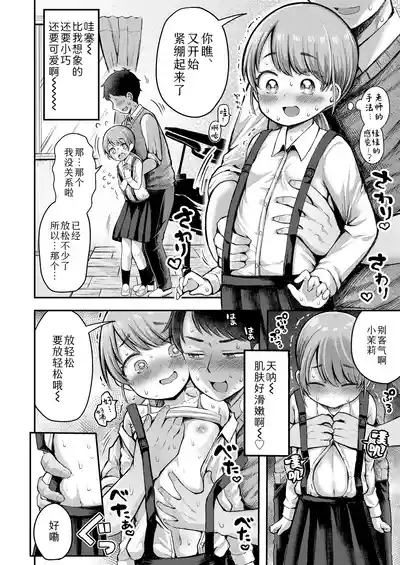 Onaka no soko kara ecchicchi ♪ | 从小腹的深处涌出情欲♪ 6