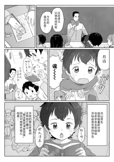 Watashitachi no Aibisha Zenpen | 我们的爱巢 前編 3