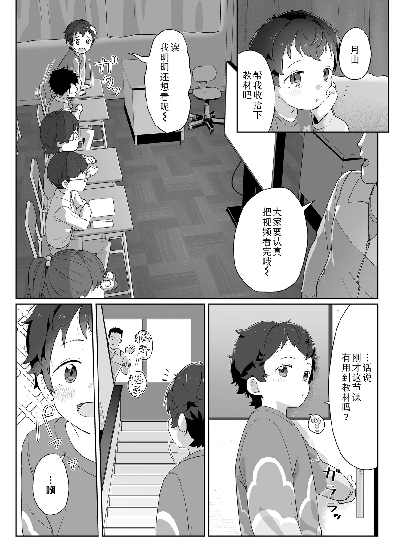 Watashitachi no Aibisha Zenpen | 我们的爱巢 前編 - Page 5