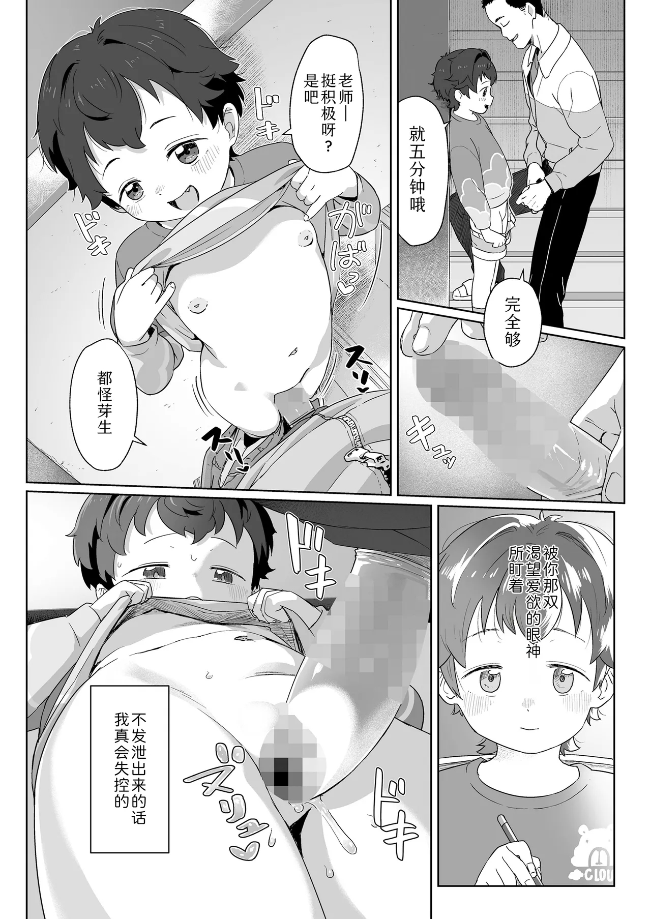 Watashitachi no Aibisha Zenpen | 我们的爱巢 前編 - Page 6