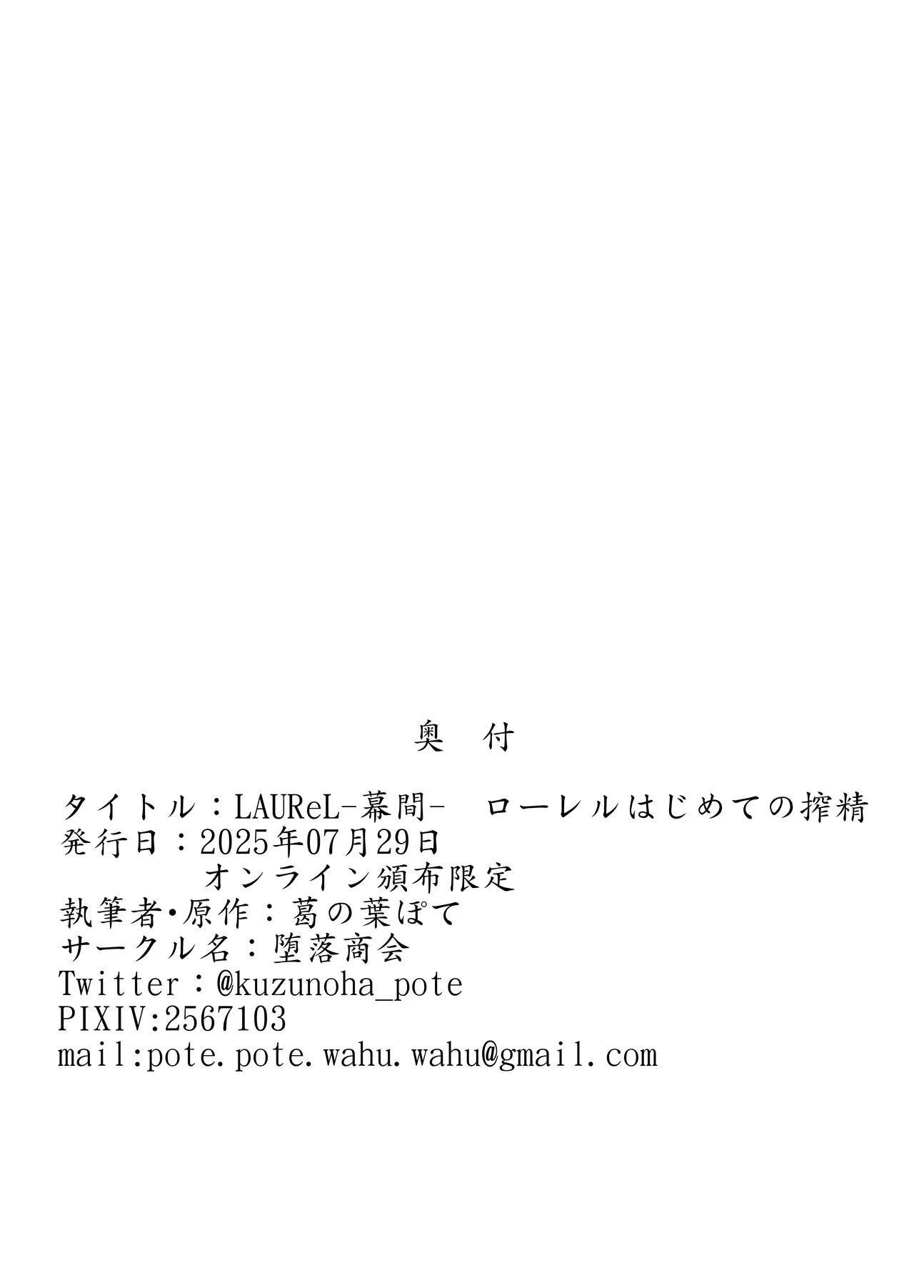 LAUReLLaurel Hajimete no Sakusei - Page 15