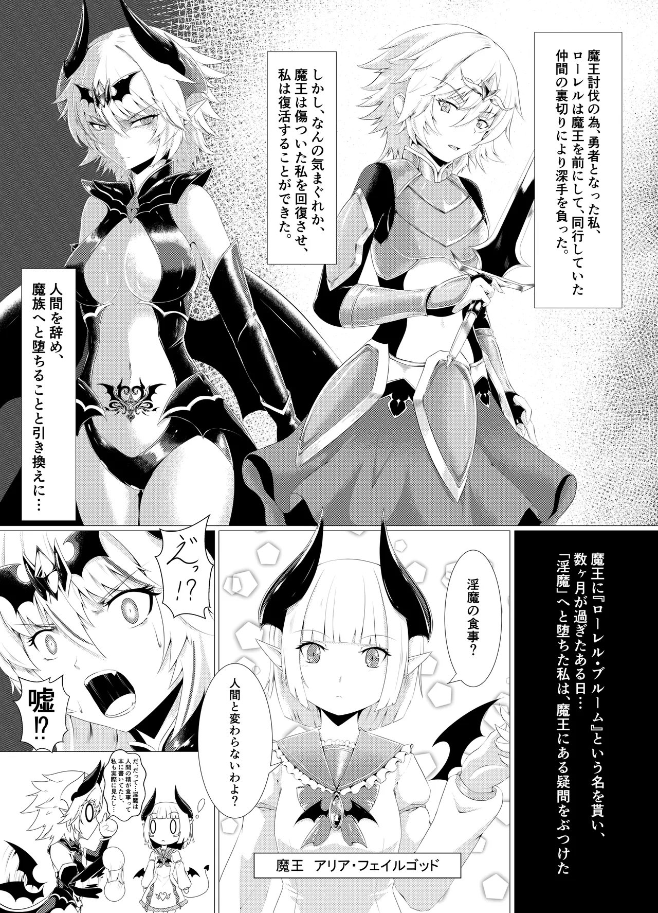 [堕落商会 (葛葉ぽて)] LAUReL-幕間- ローレルはじめての搾精 - Hentaiaz.com - 2