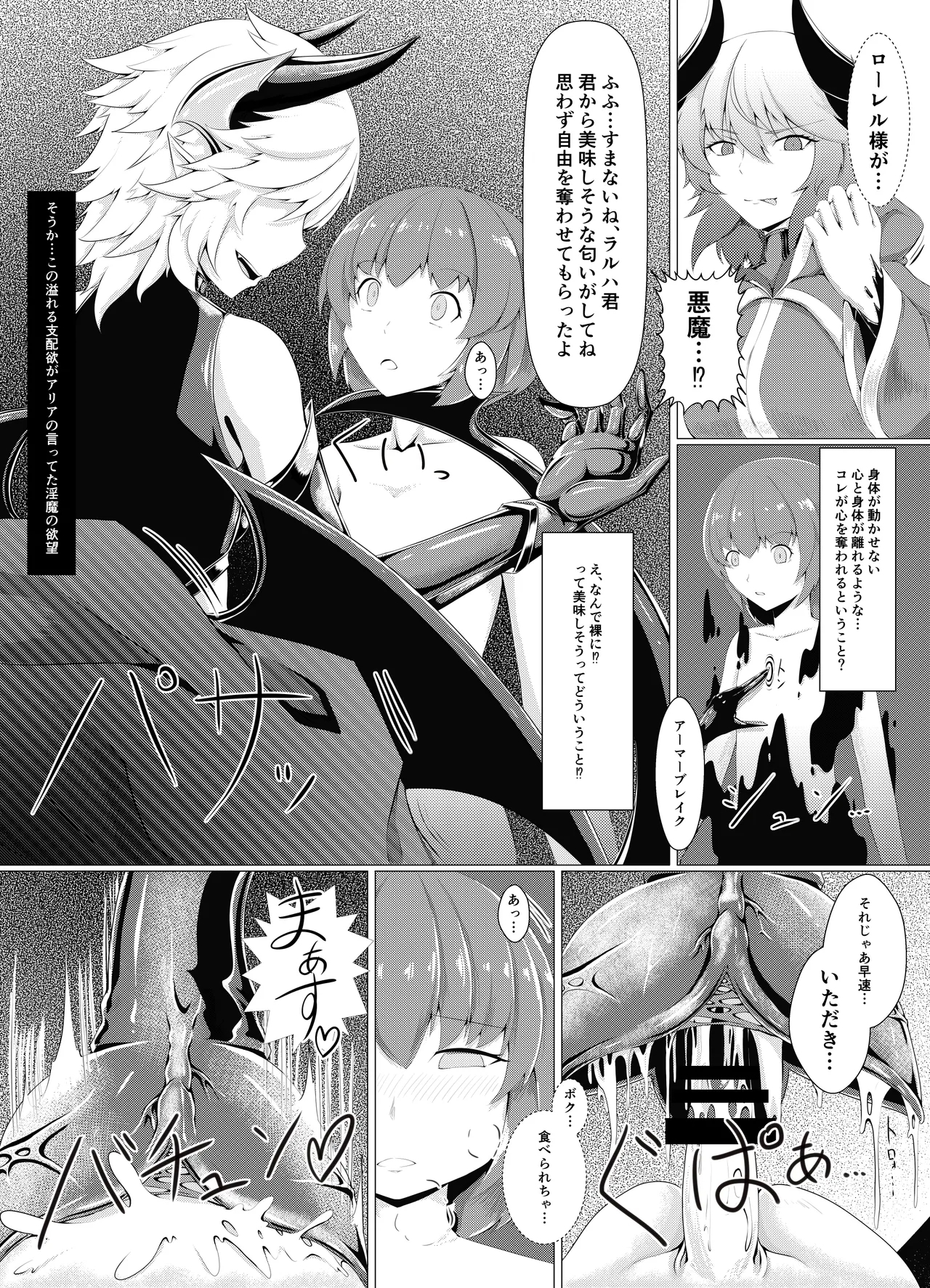 LAUReLLaurel Hajimete no Sakusei - Page 8