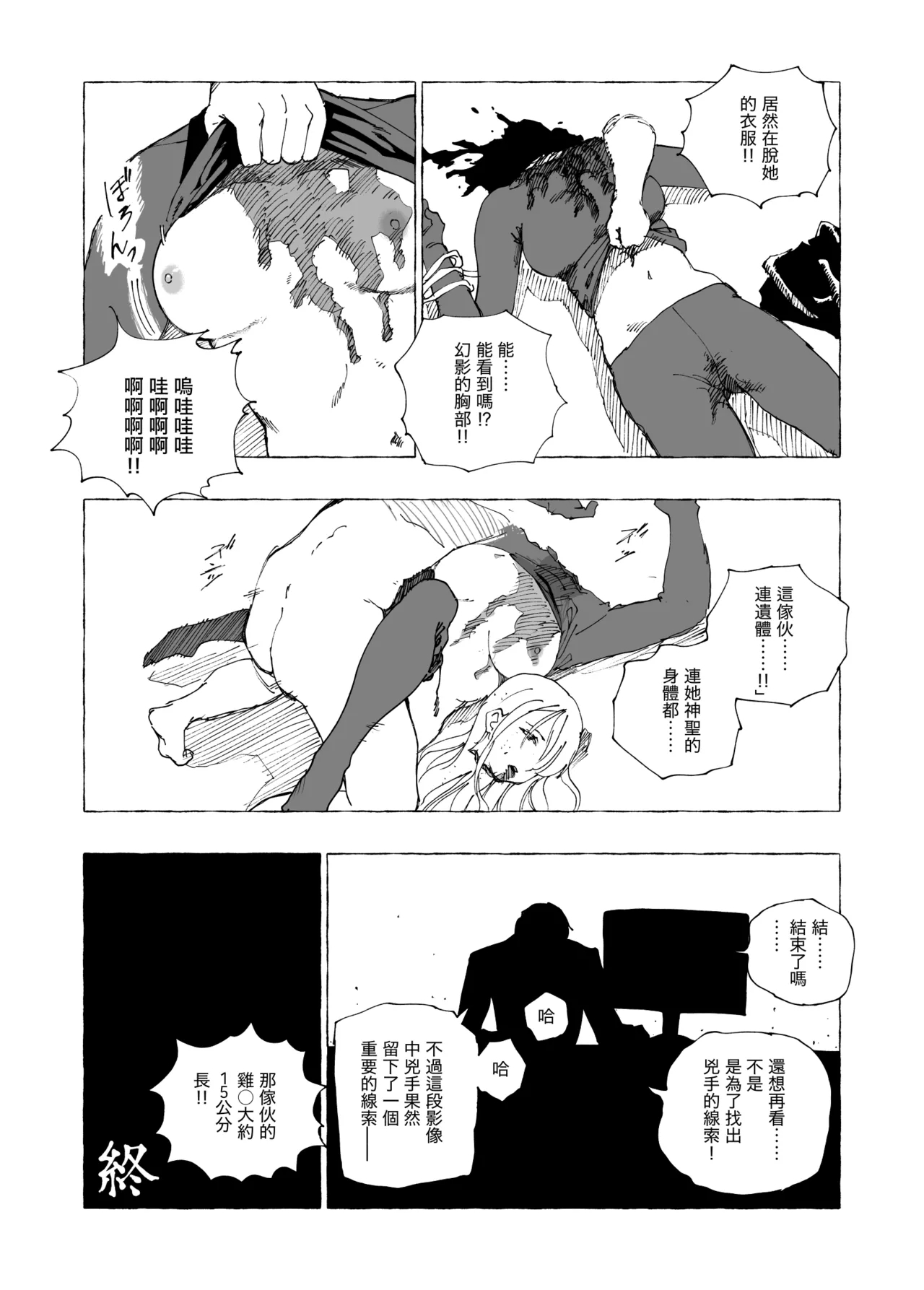 Kubikiri 2025.09 - Page 8