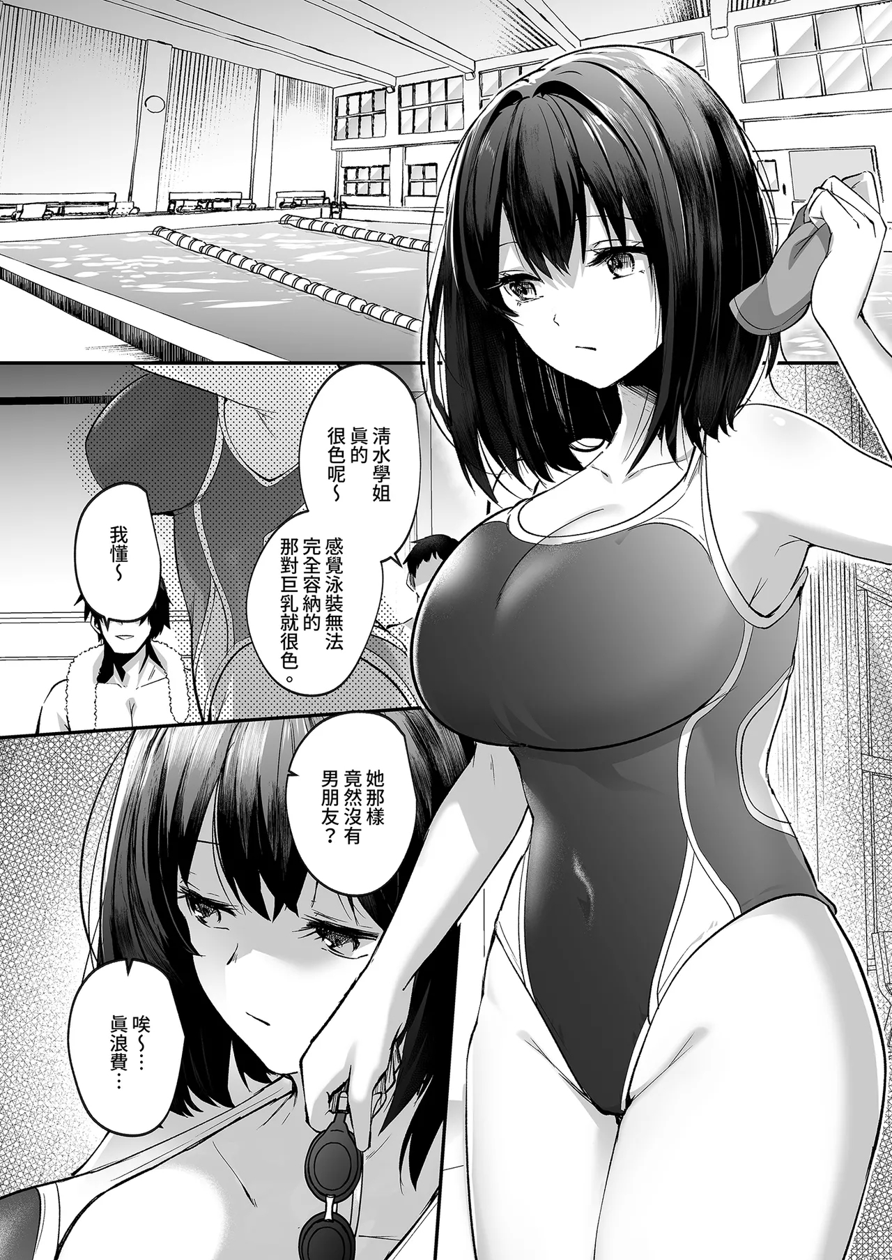Suieibu de Kyonyuu no Kanojo ga Coach ni Netorareta Hanashi | 游泳隊的巨乳與教練NTR - Page 3