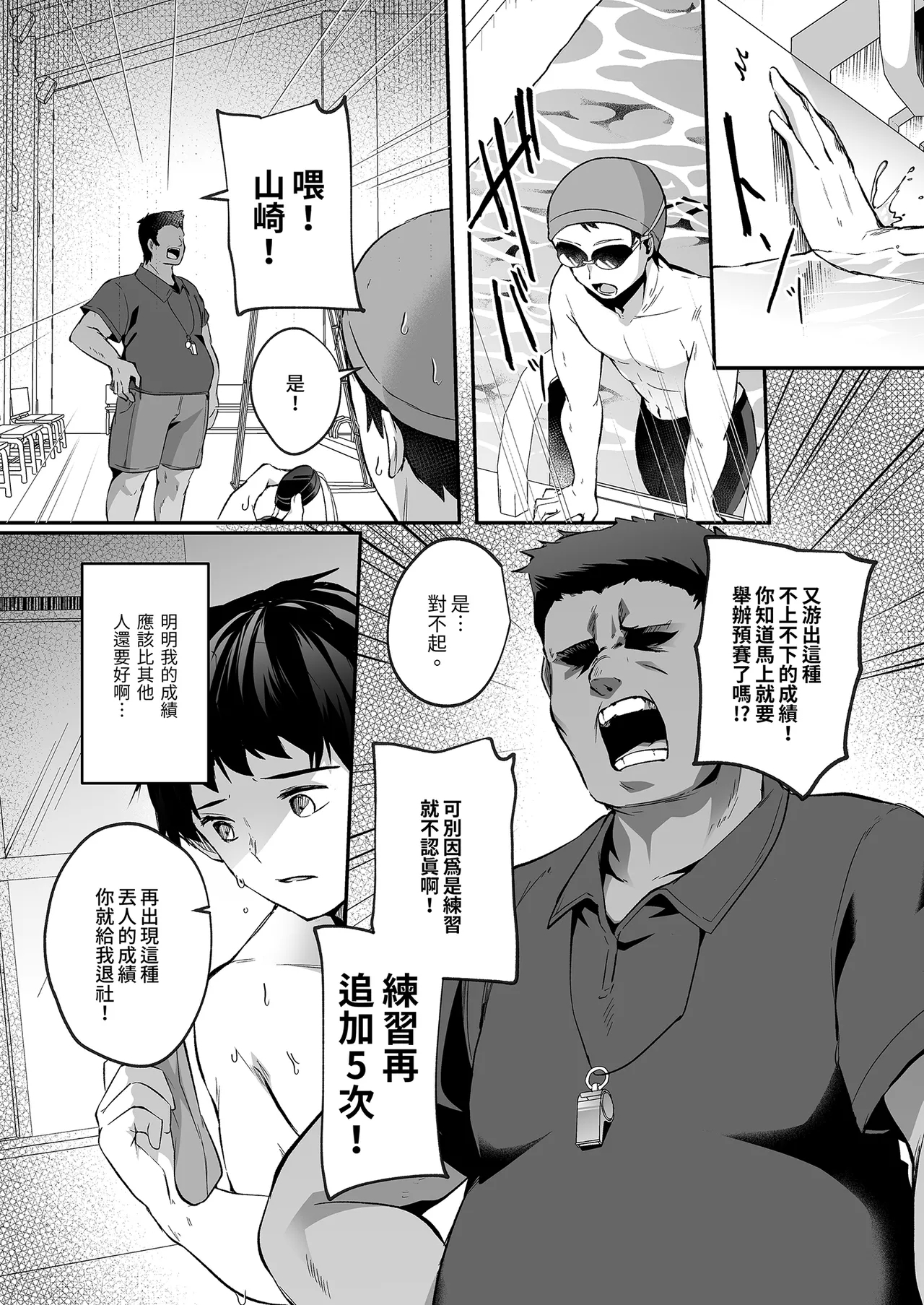 Suieibu de Kyonyuu no Kanojo ga Coach ni Netorareta Hanashi | 游泳隊的巨乳與教練NTR - Page 4